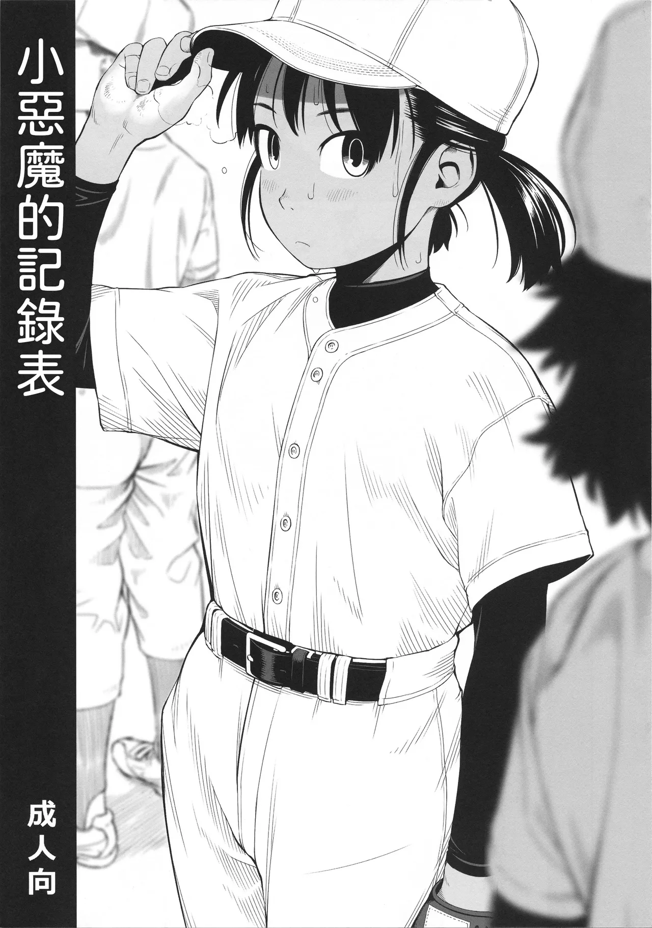 Koakuma no Scorebook page 2 full