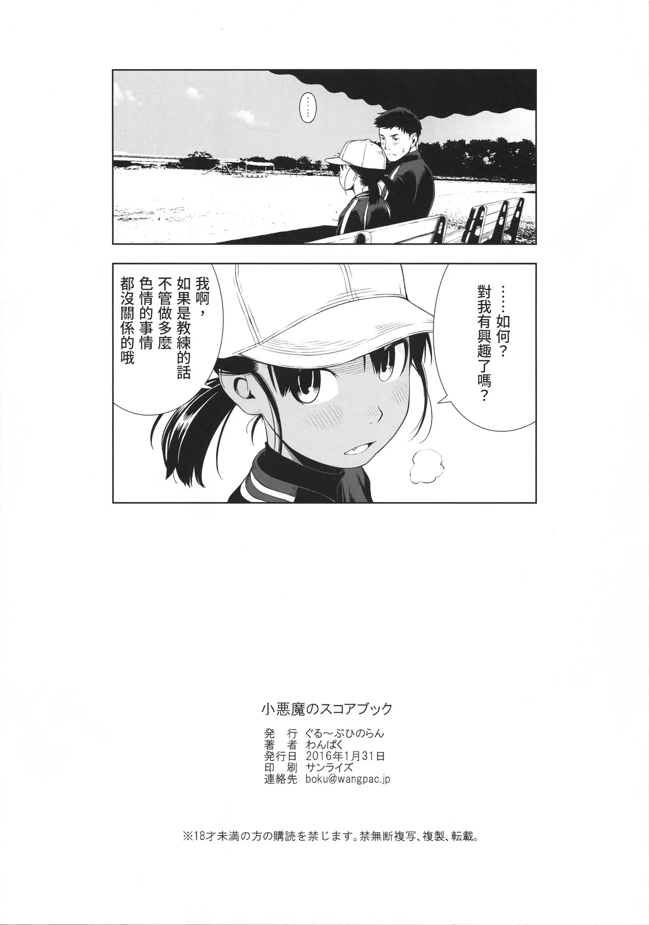 Koakuma no Scorebook page 9 full