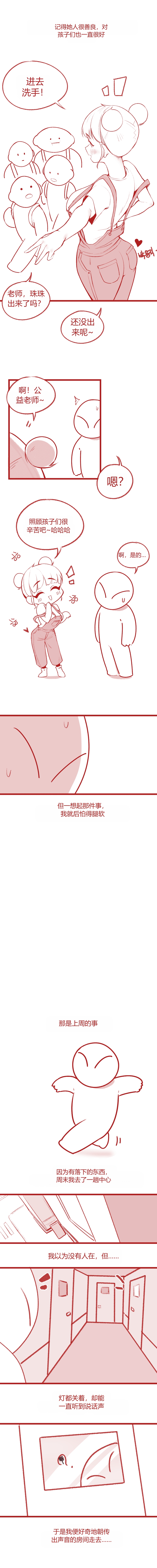 복지사 야스한 거 봐버린 썰 chinese page 2 full