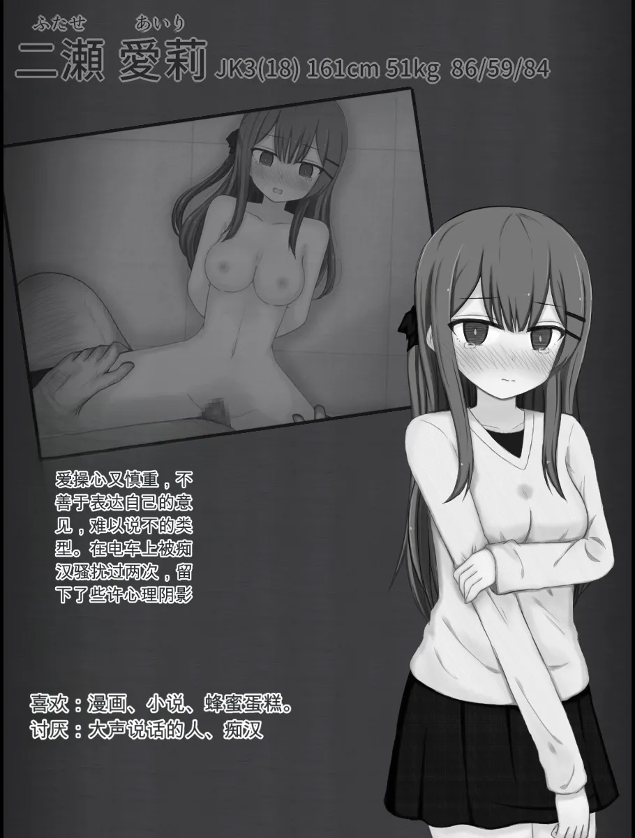 万由与舞依的潜入调查 坏结局后续 page 10 full