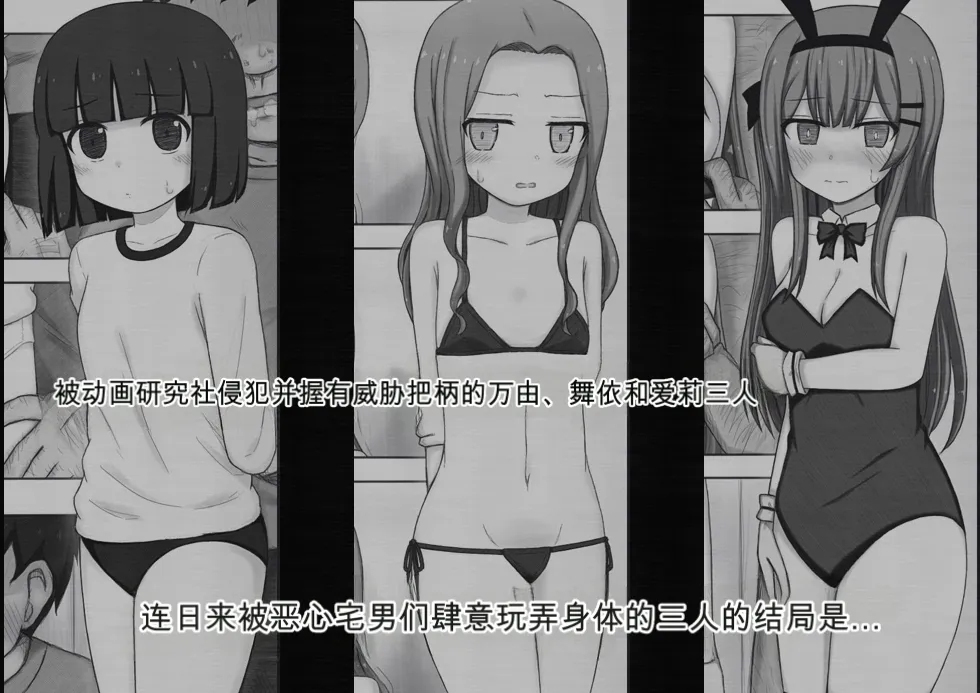 万由与舞依的潜入调查 坏结局后续 page 2 full