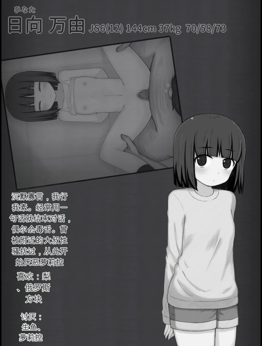 万由与舞依的潜入调查 坏结局后续 page 4 full