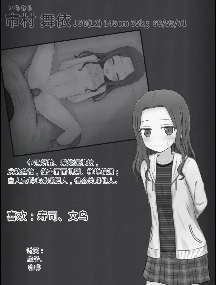 万由与舞依的潜入调查 坏结局后续 page 7 full