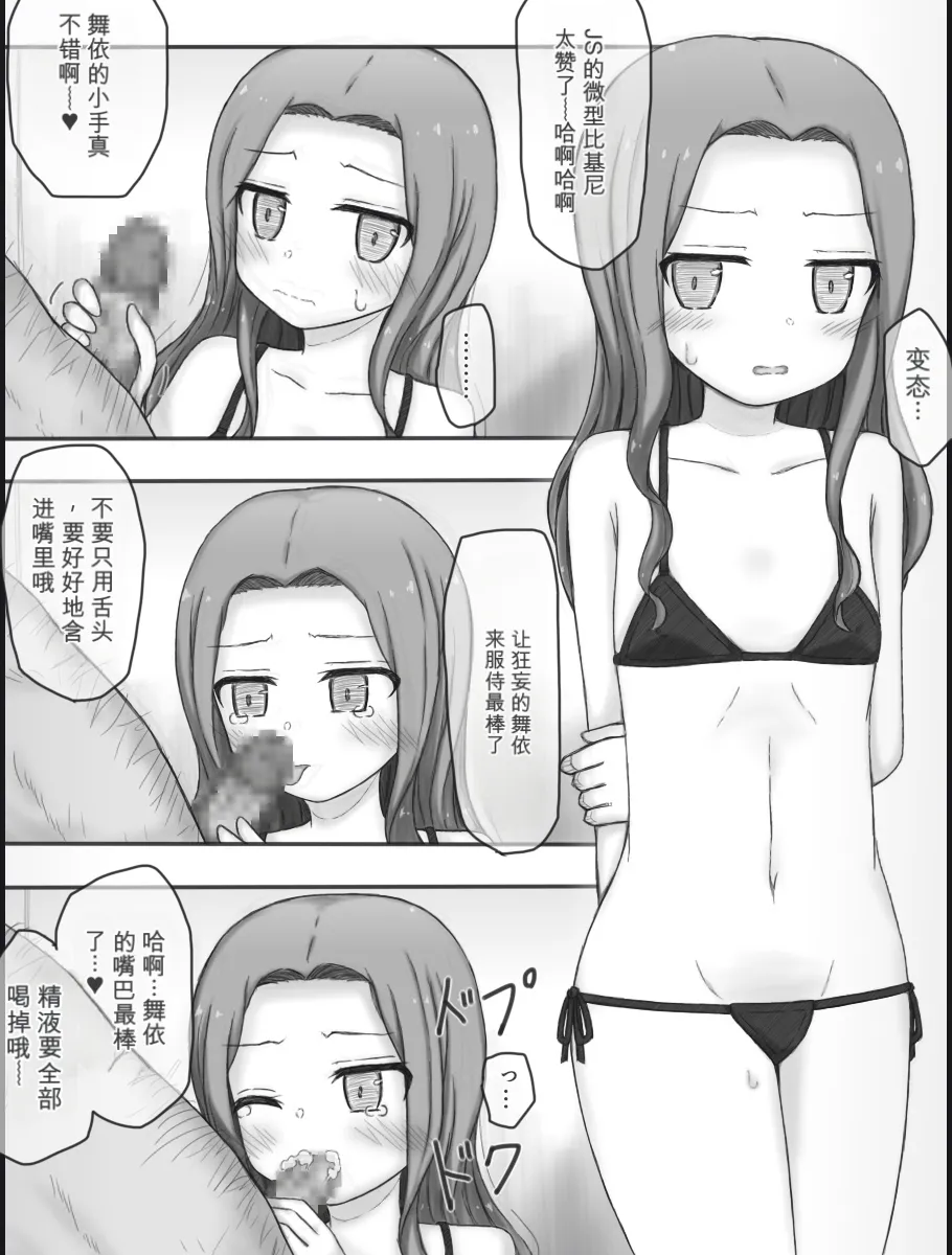 万由与舞依的潜入调查 坏结局后续 page 8 full