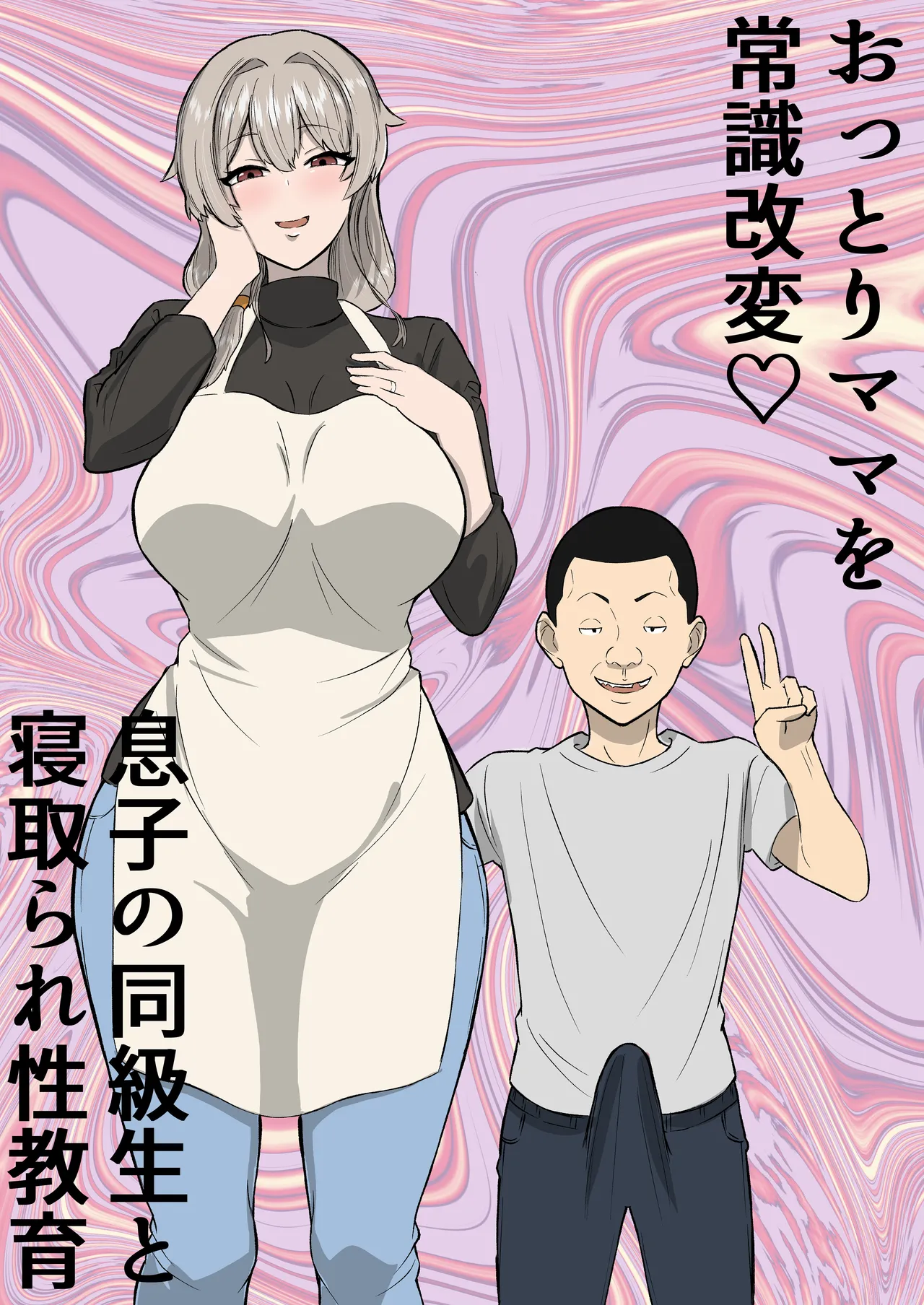 Ottori mama o jōshiki kaihen musuko no dōkyūsei to netorare seikyōiku page 1 full
