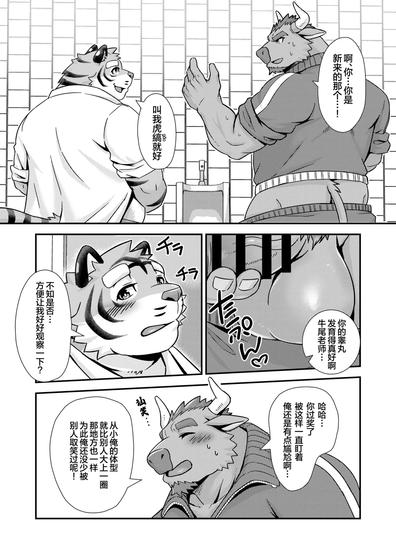 保健室的虎缟老师 1-3 page 6 full
