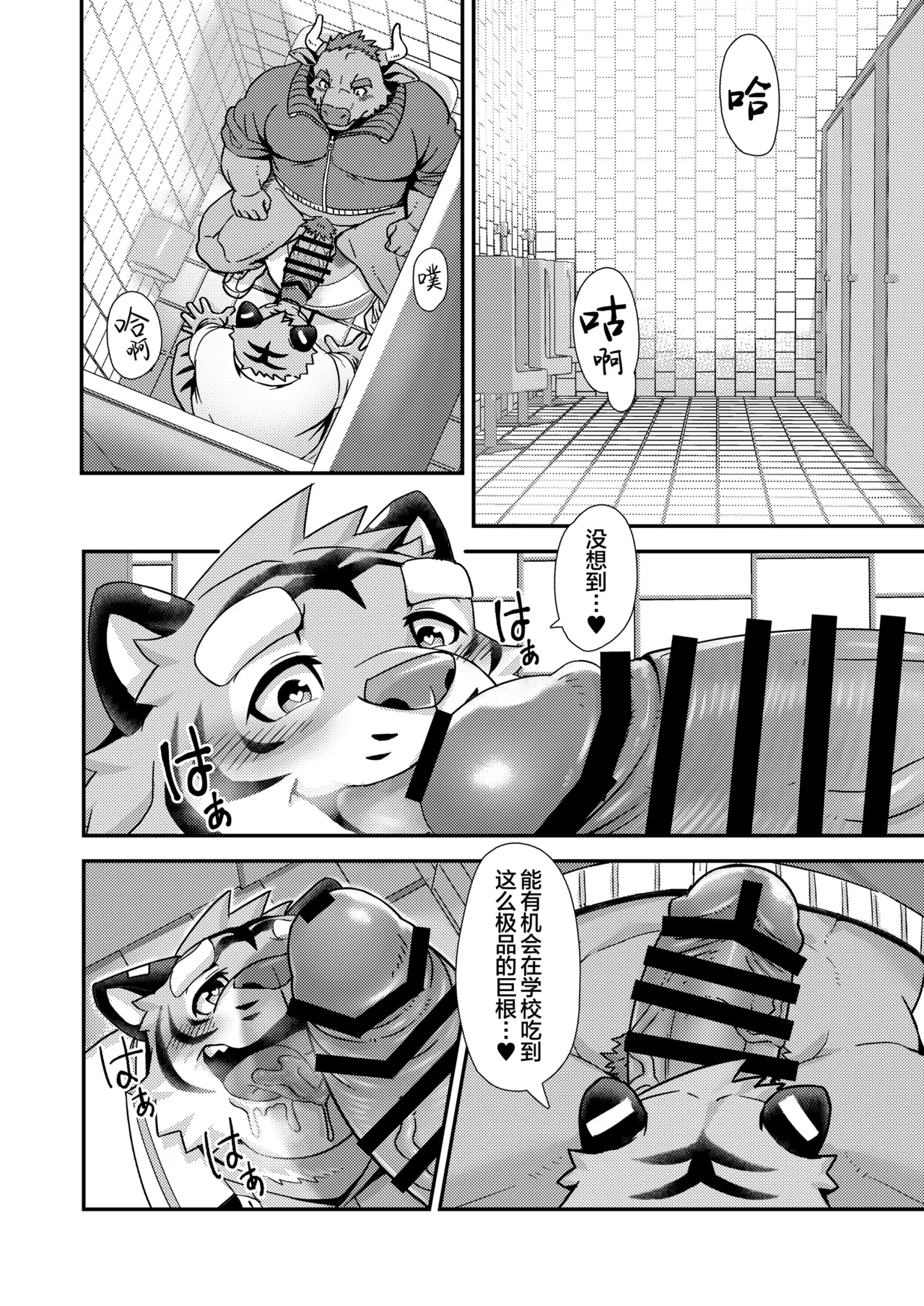保健室的虎缟老师 1-3 page 9 full