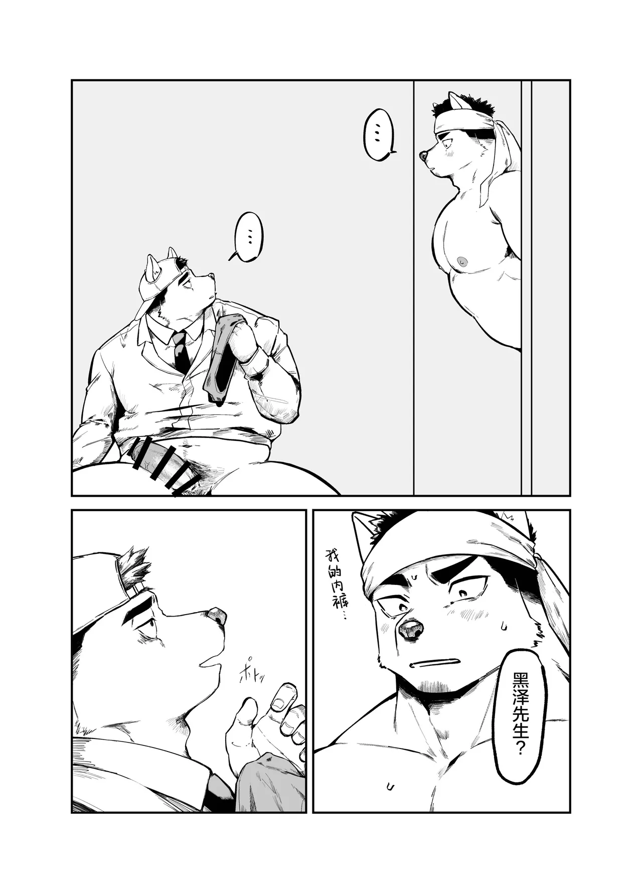 你身上的味道最好闻了 page 10 full