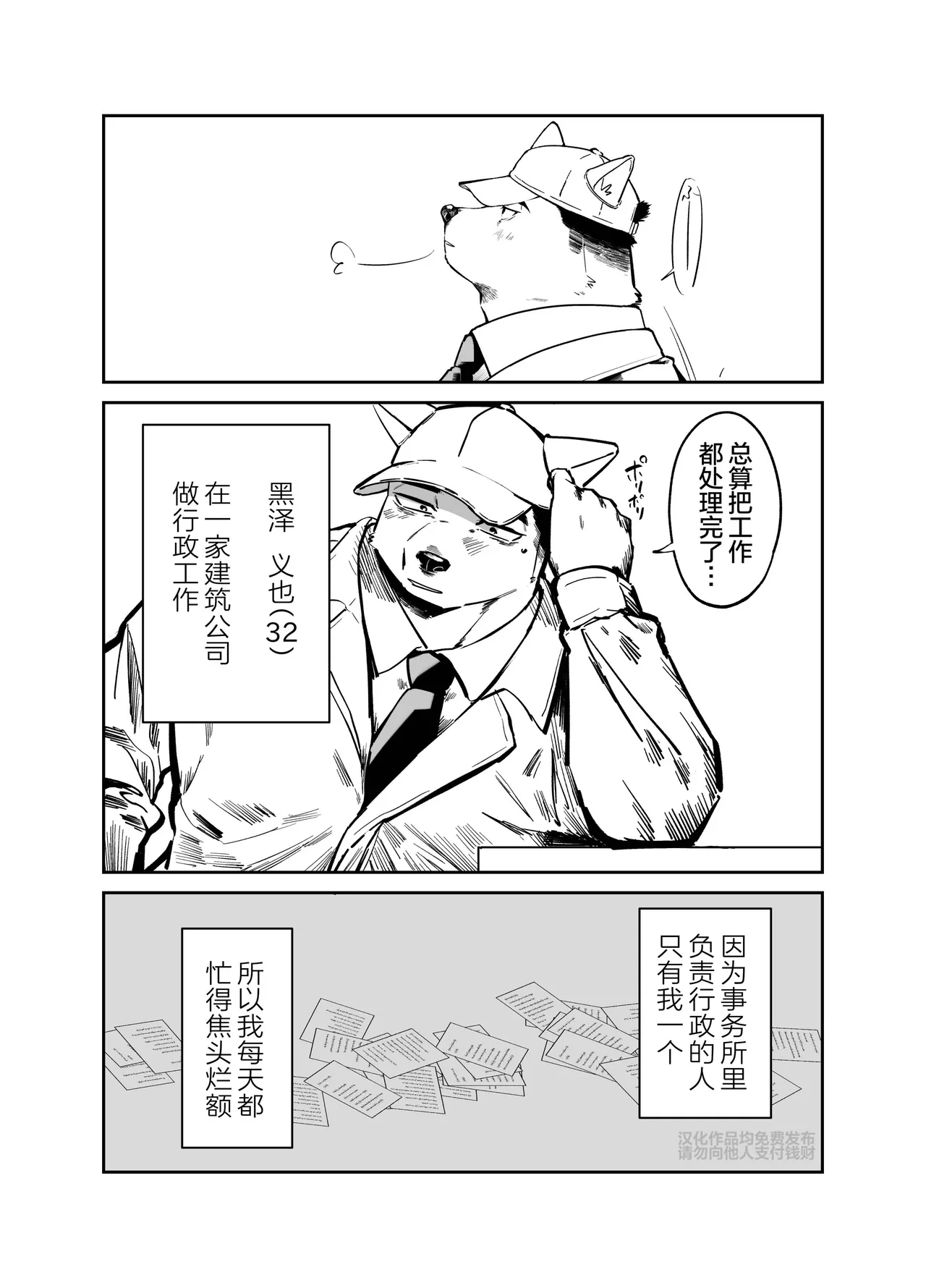 你身上的味道最好闻了 page 3 full