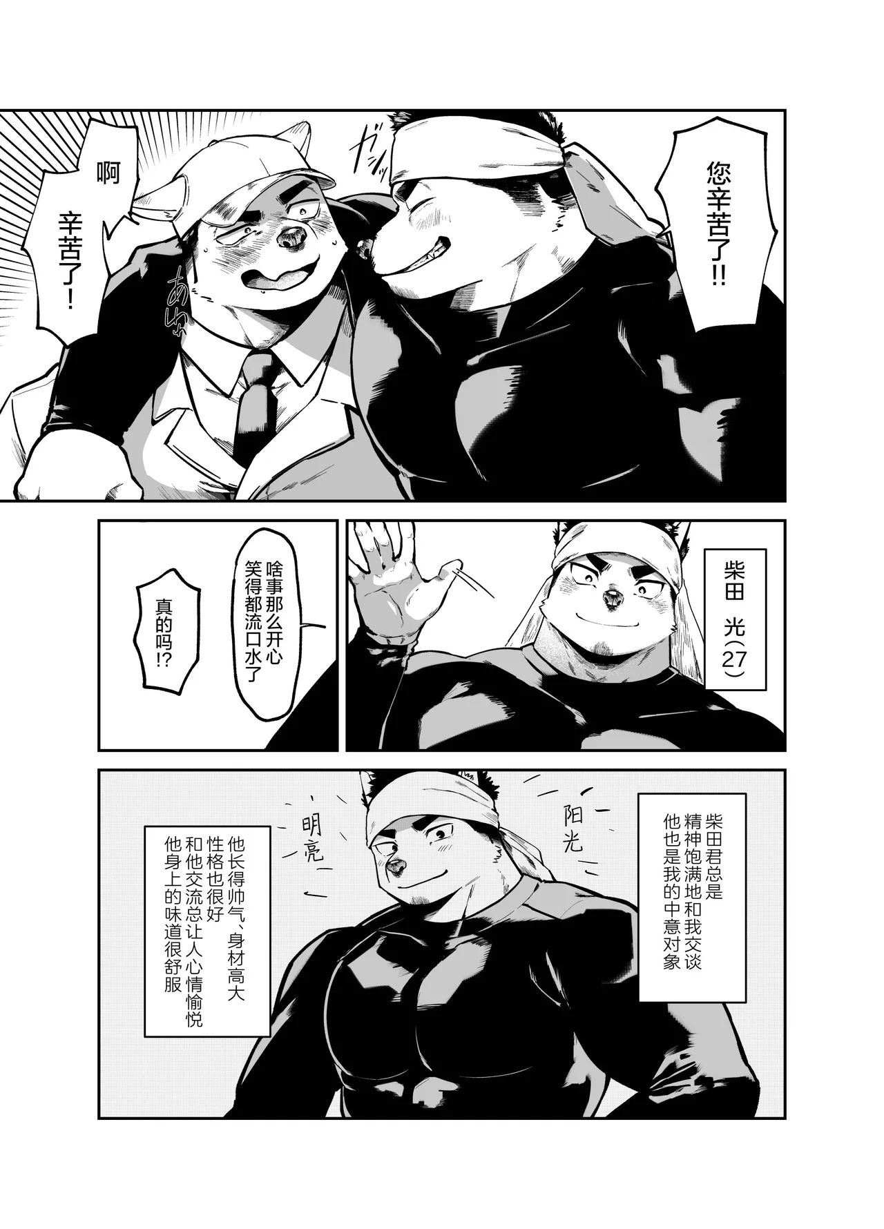 你身上的味道最好闻了 page 5 full