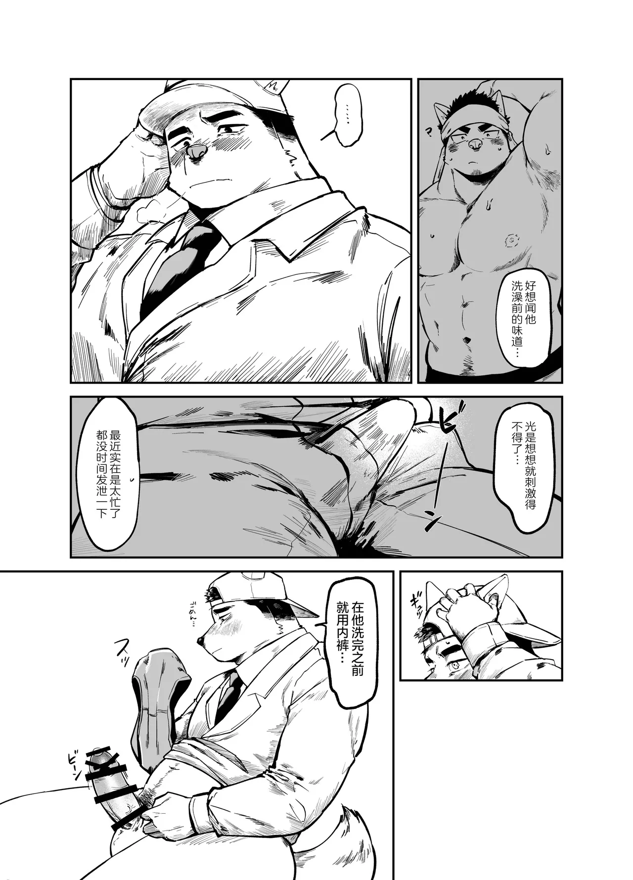 你身上的味道最好闻了 page 7 full