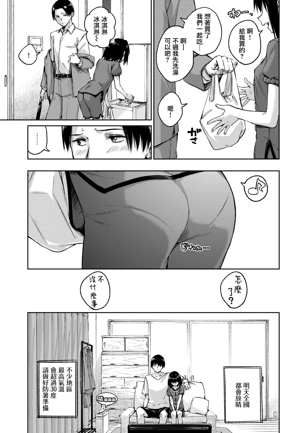 Aimai page 5 full