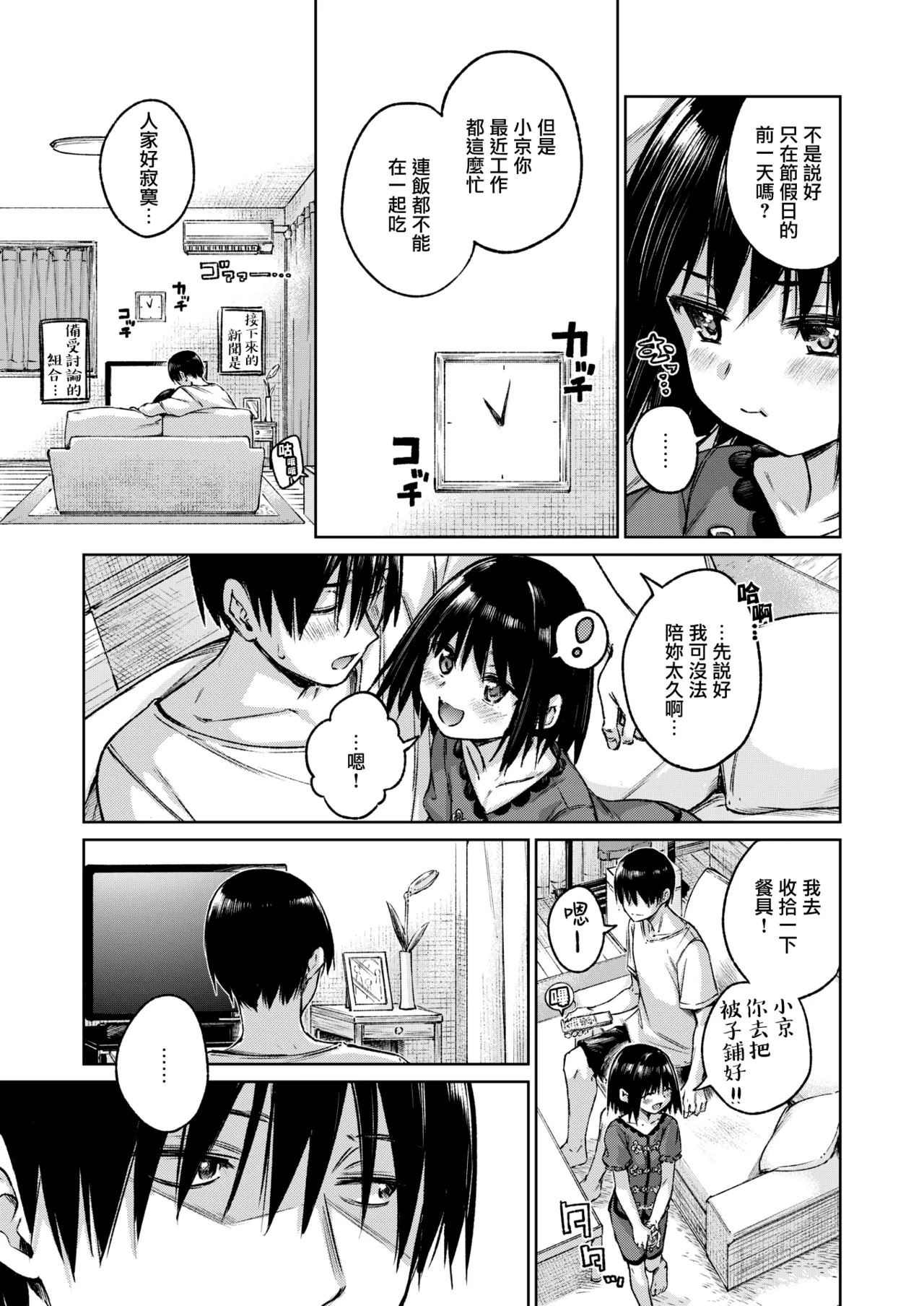 Aimai page 7 full