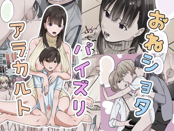 OneShota Paizuri a La Carte page 1 full