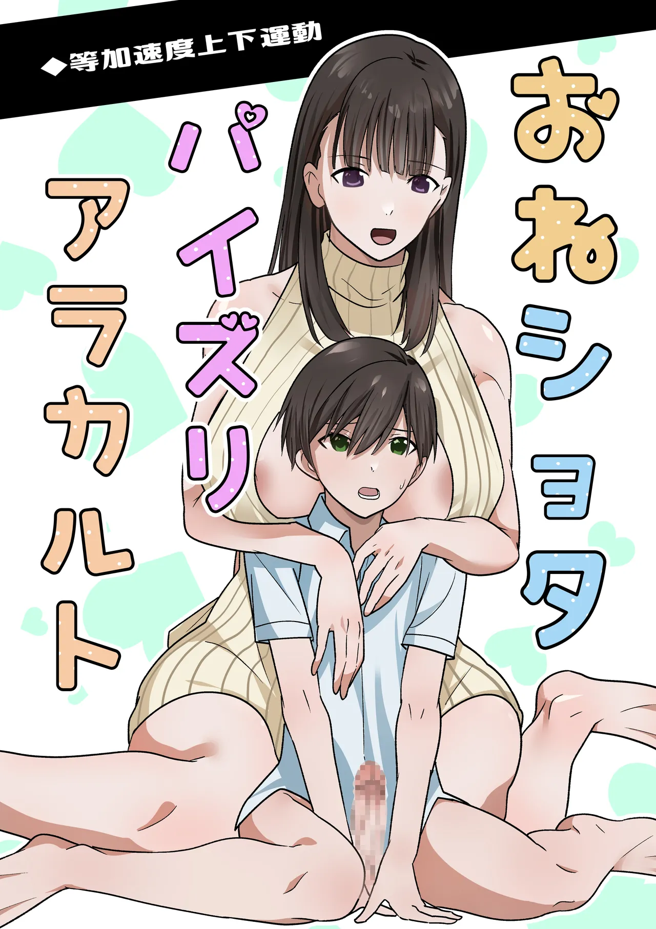 OneShota Paizuri a La Carte page 2 full