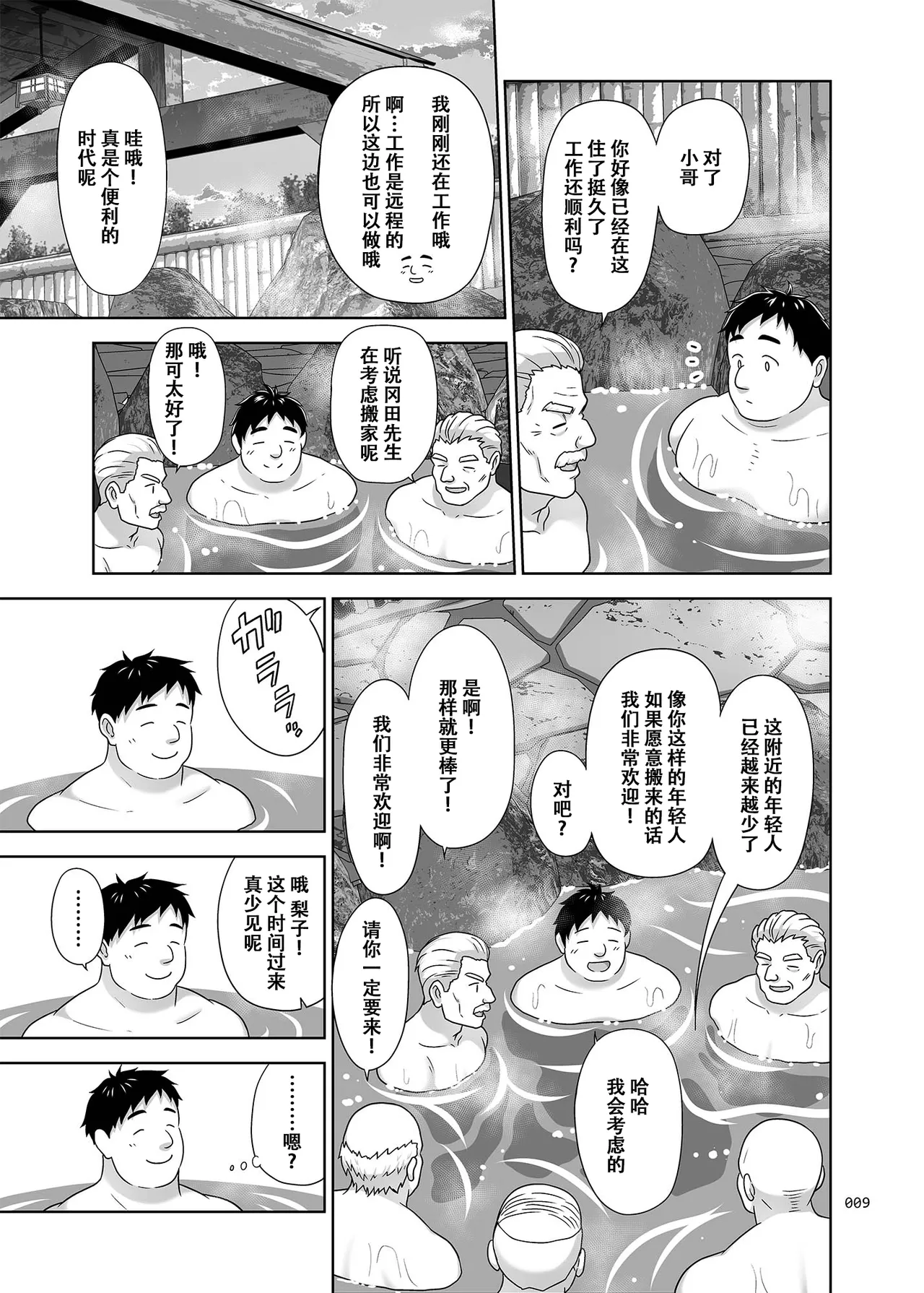 Jimotomin Dake ga Haireru Onsen page 9 full