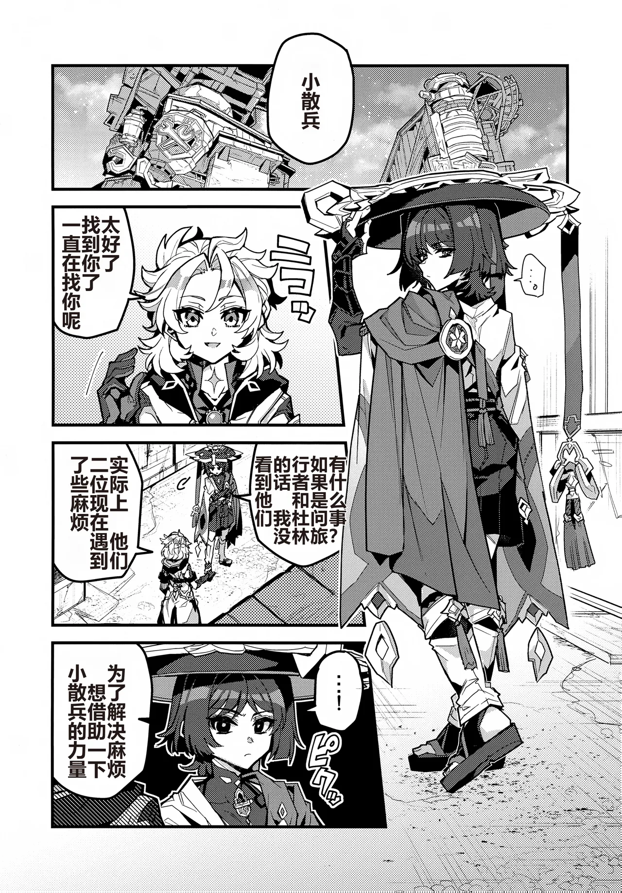Kasa-chin ♂ Kiki Ippatsu 【chinese】 page 3 full