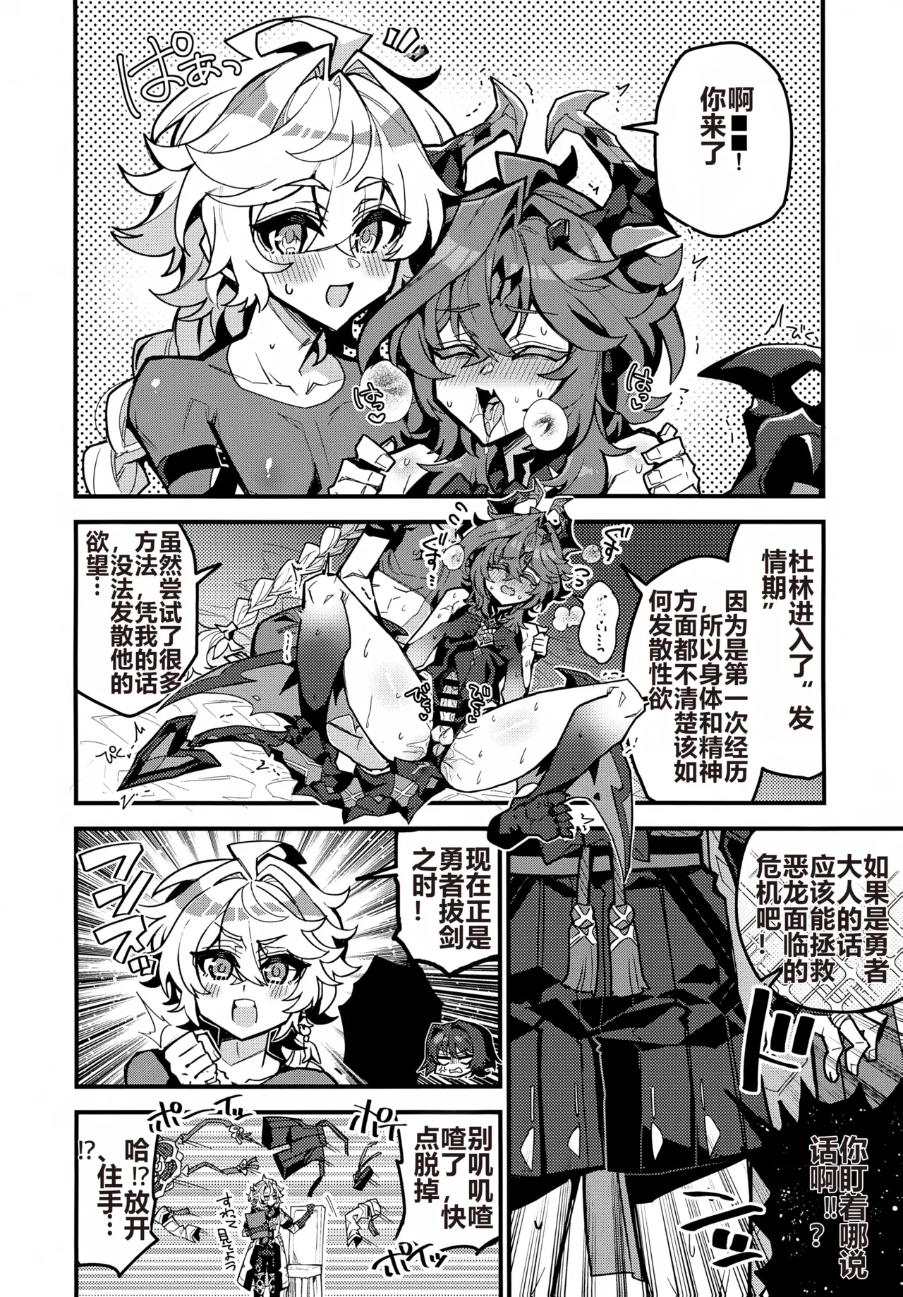 Kasa-chin ♂ Kiki Ippatsu 【chinese】 page 5 full