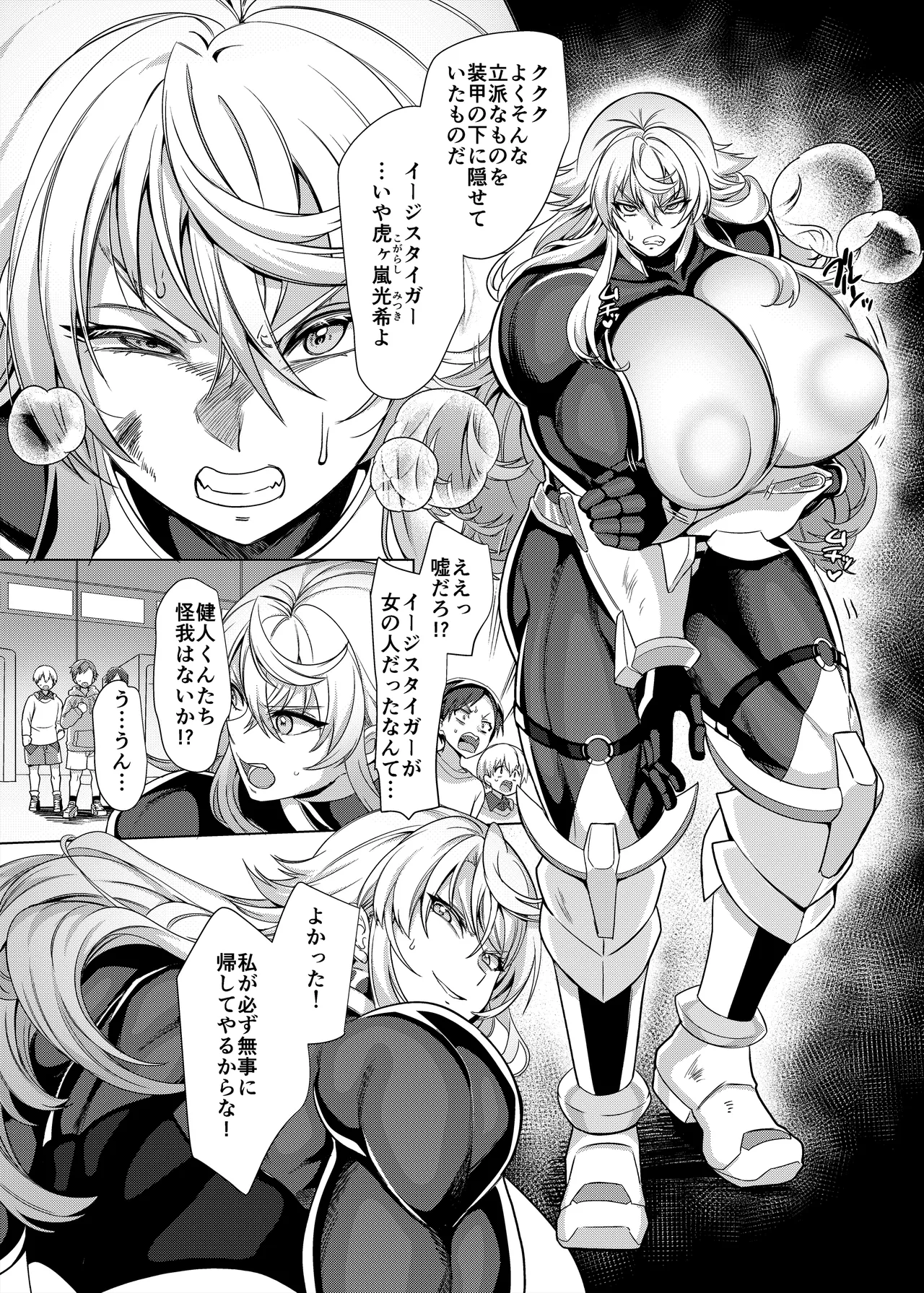 敗北!イージスタイガー page 5 full