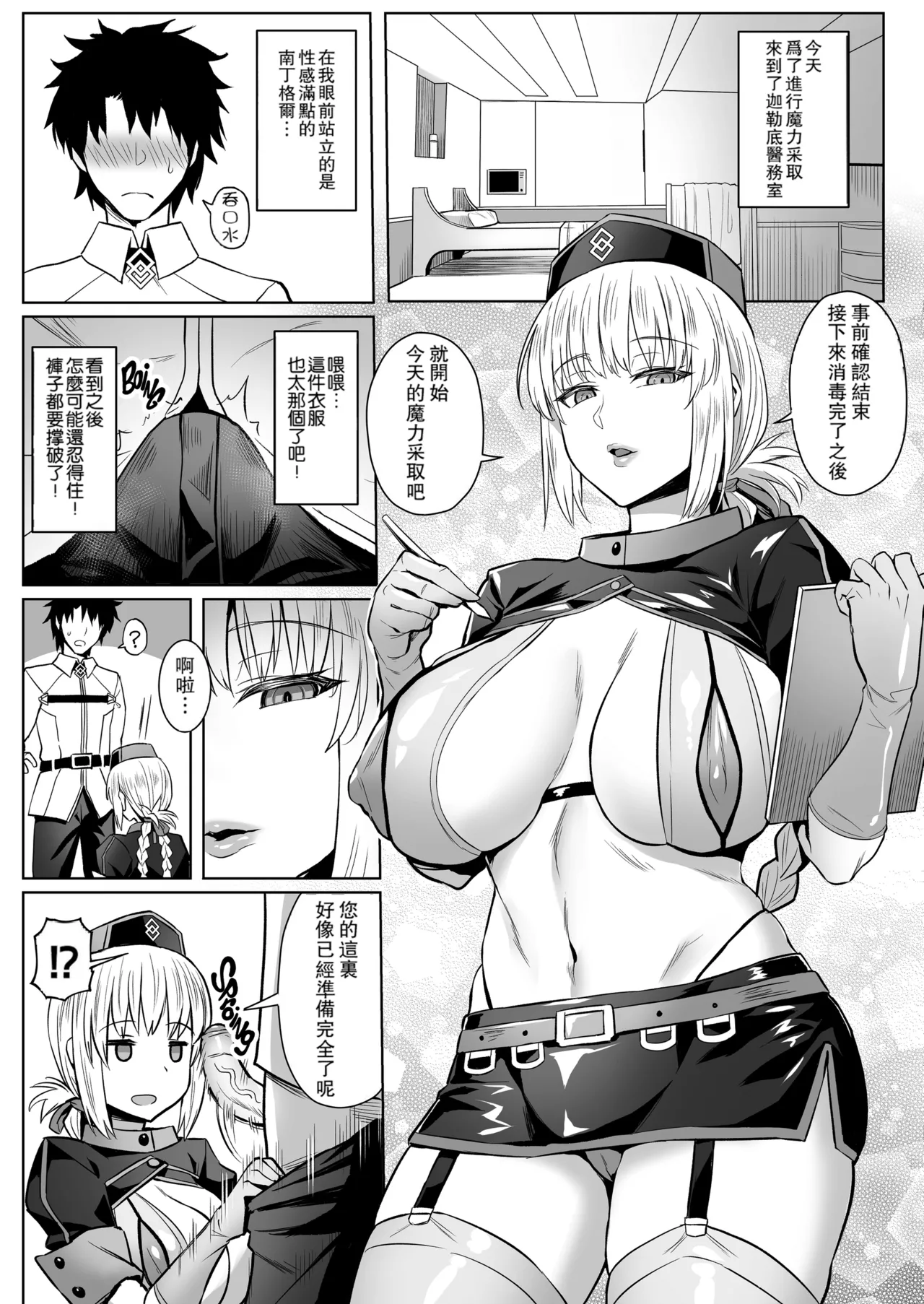 Zhen Lu Presents FGO page 3 full
