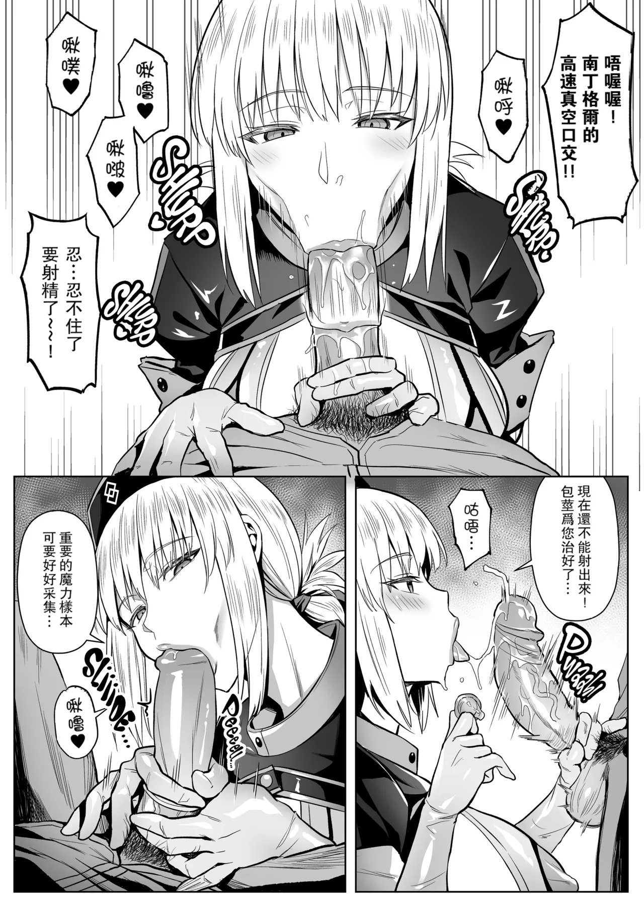 Zhen Lu Presents FGO page 5 full