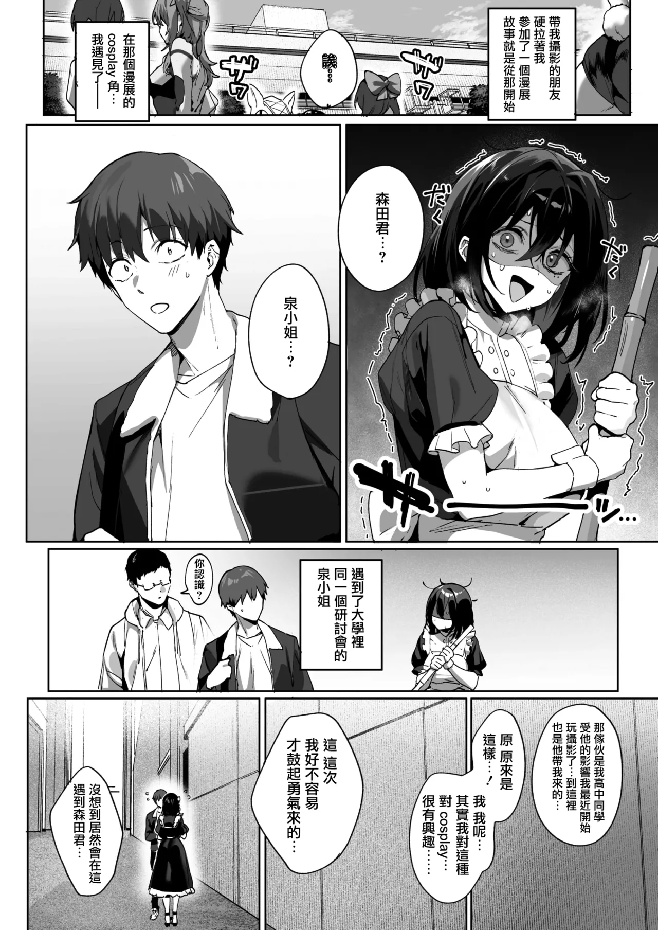 BEHIND THE MASK page 3 full