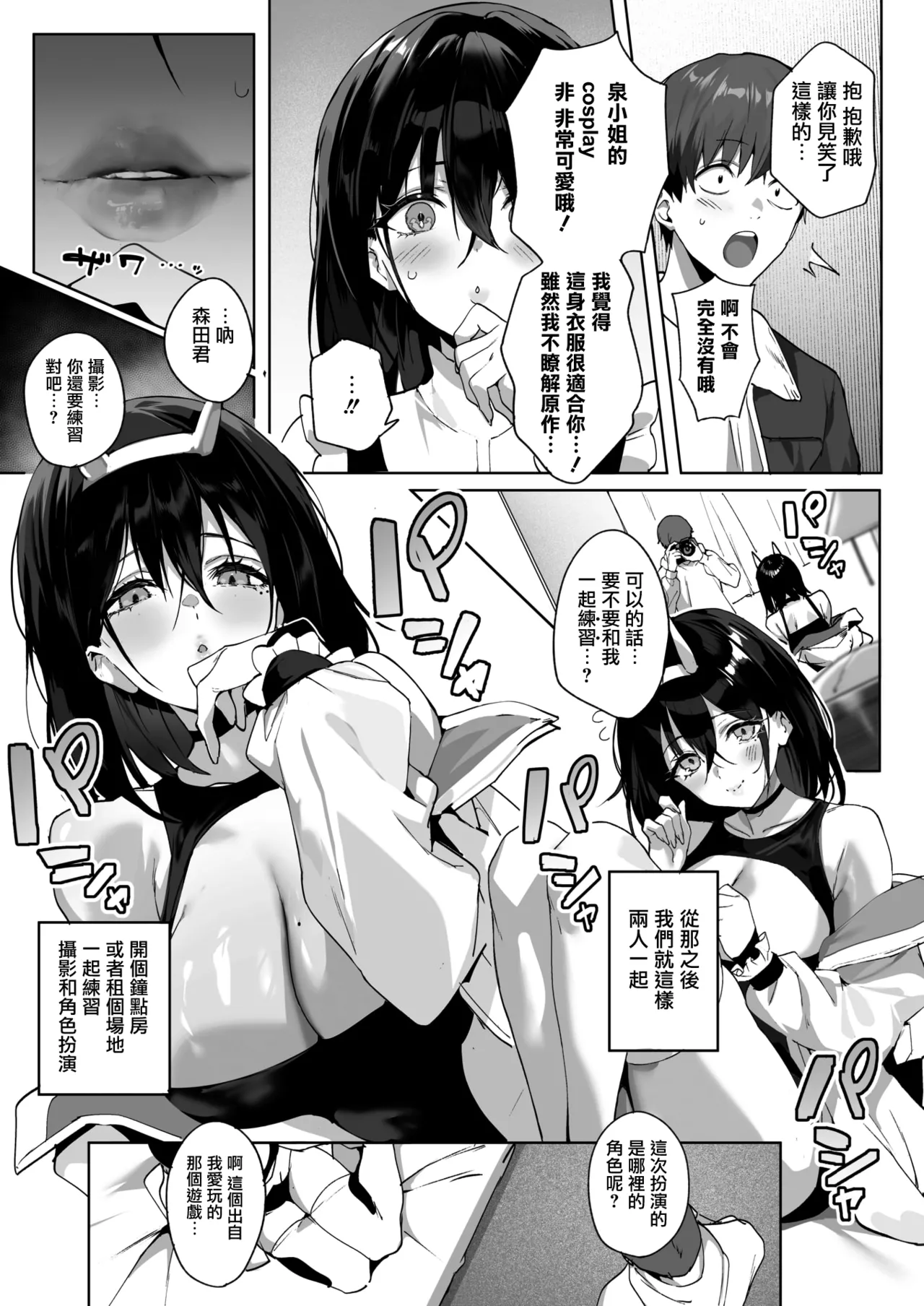 BEHIND THE MASK page 4 full