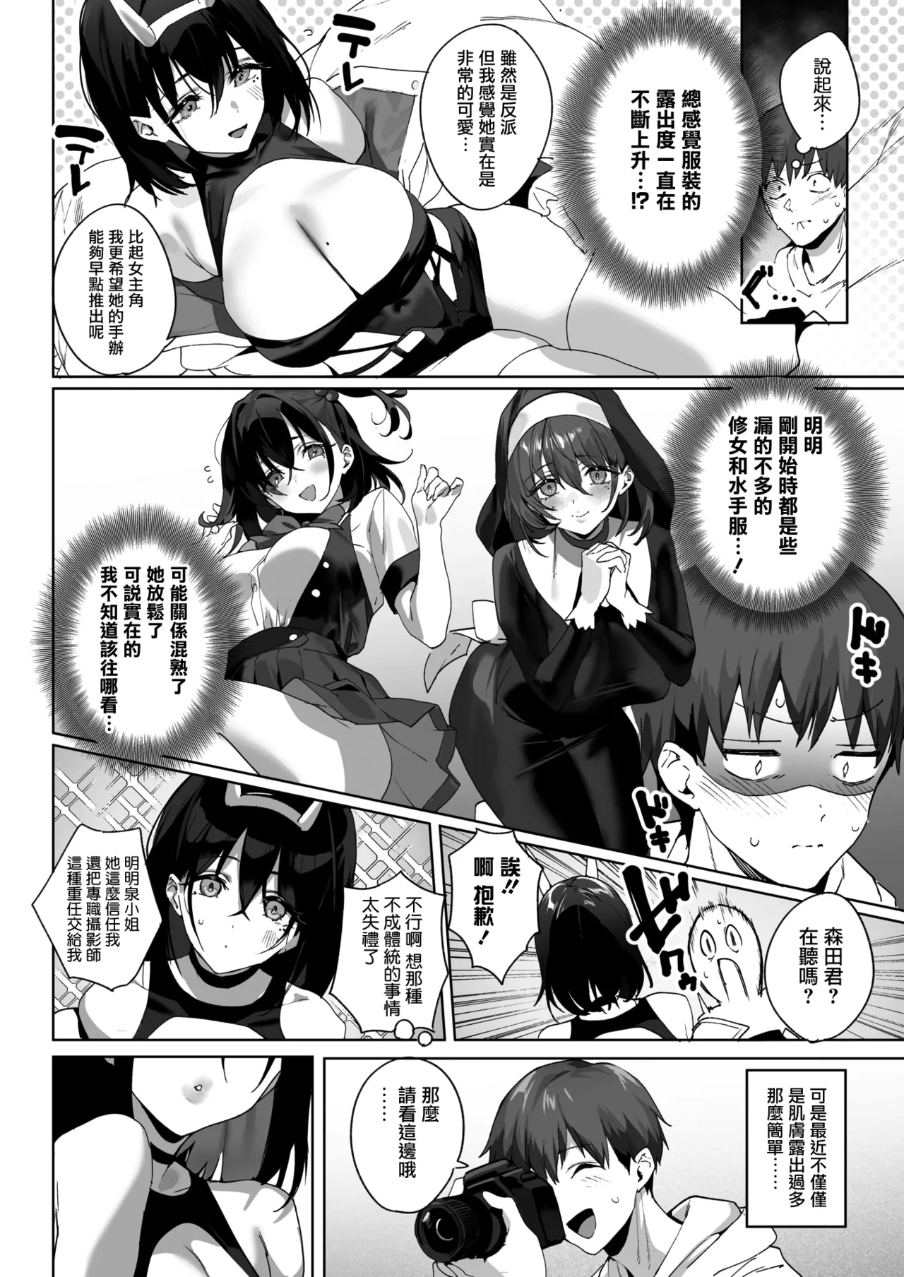 BEHIND THE MASK page 5 full