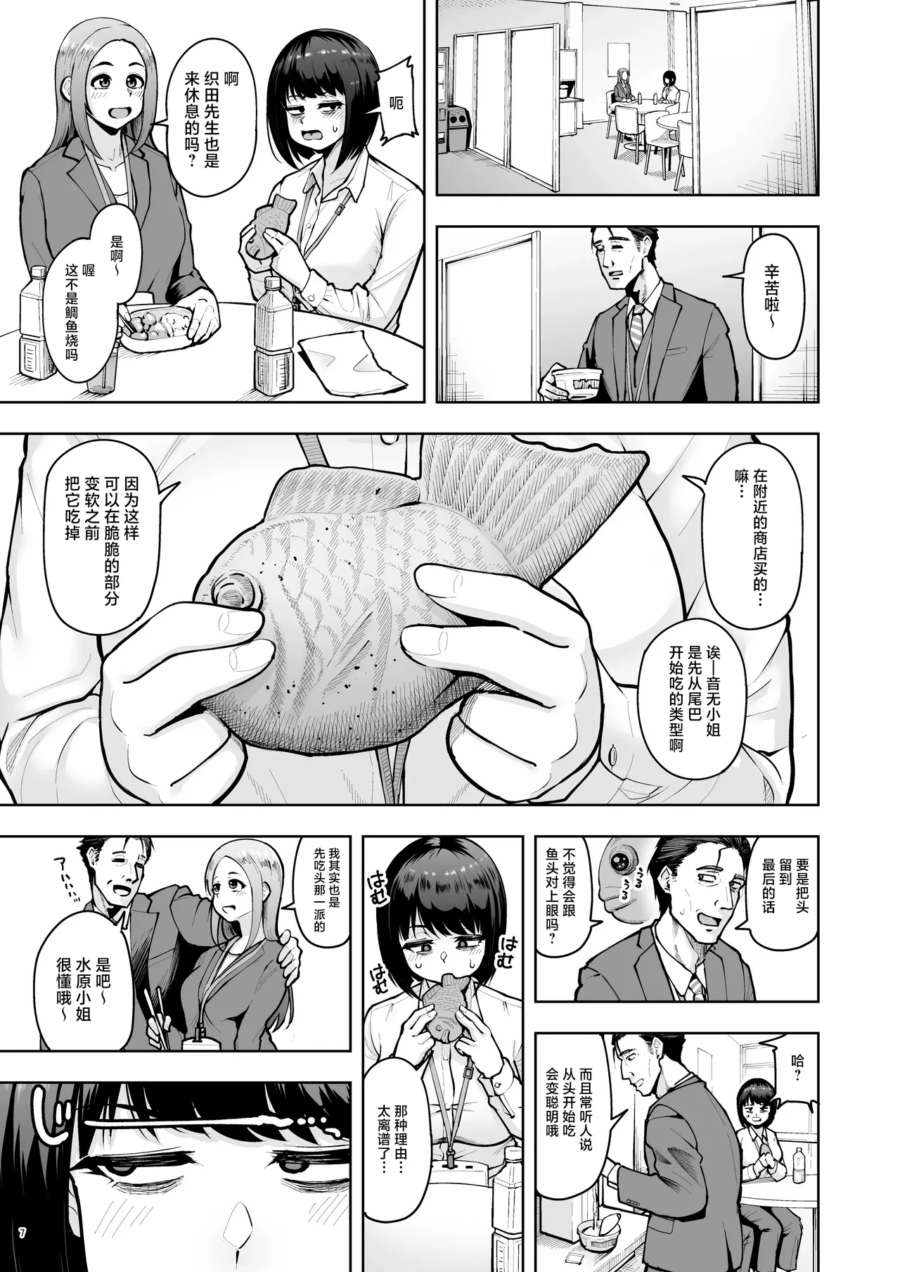 Shanai Renai wa Kinshi desu! page 6 full