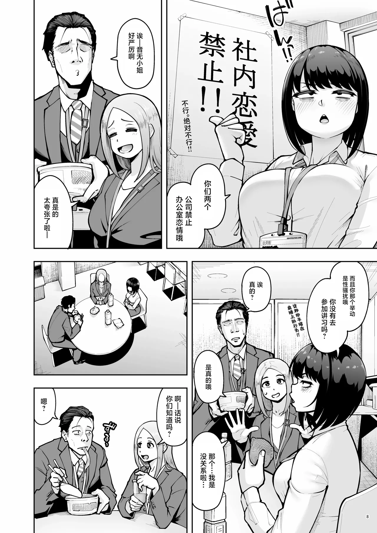 Shanai Renai wa Kinshi desu! page 7 full
