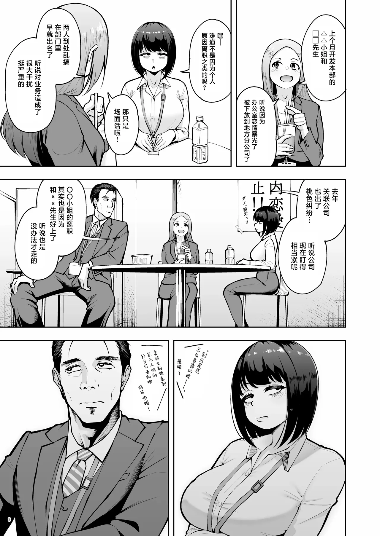 Shanai Renai wa Kinshi desu! page 8 full