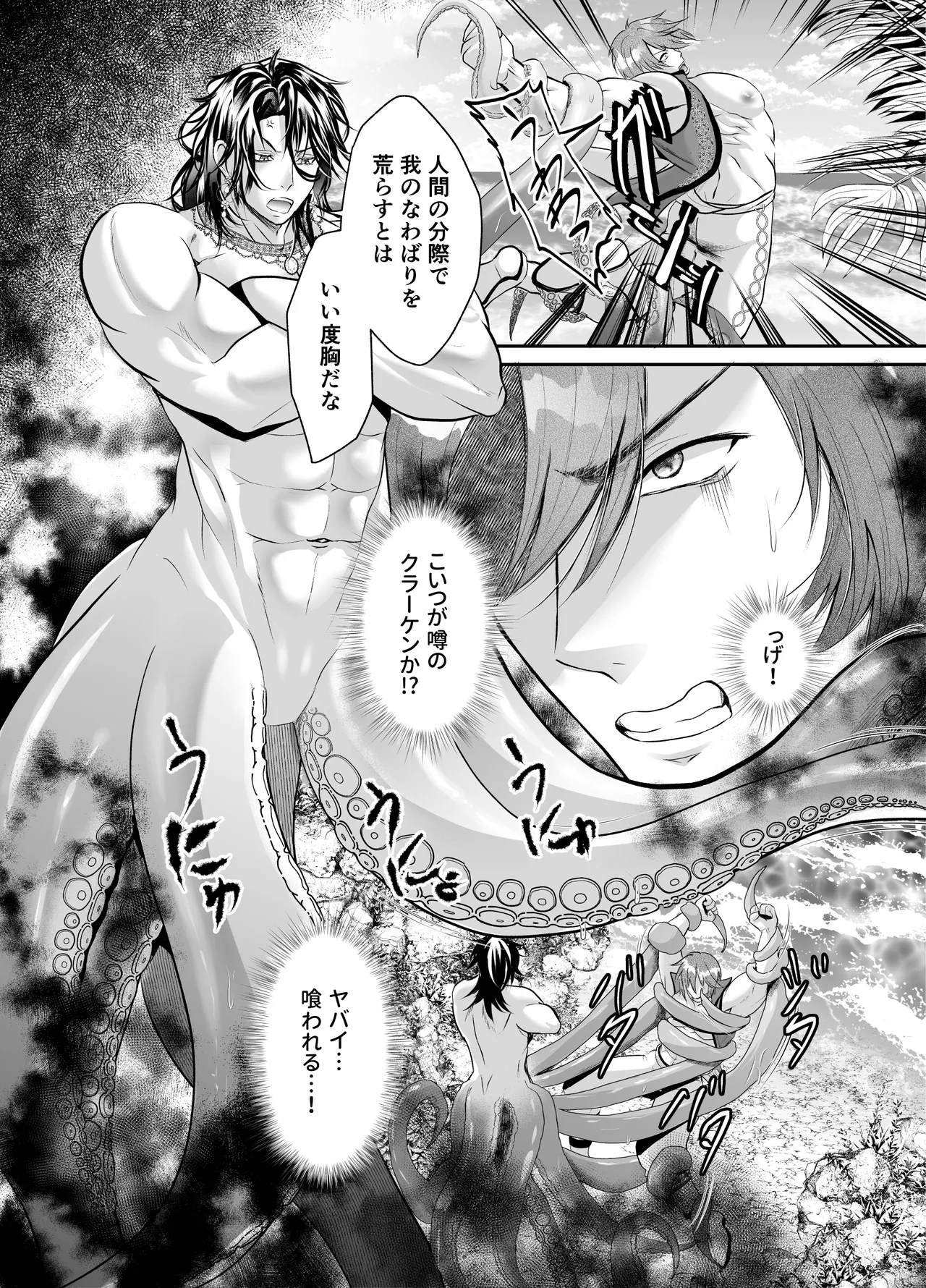A non-ke kraken got impregnated by a human  and was drenched ★ with some precum. page 6 full