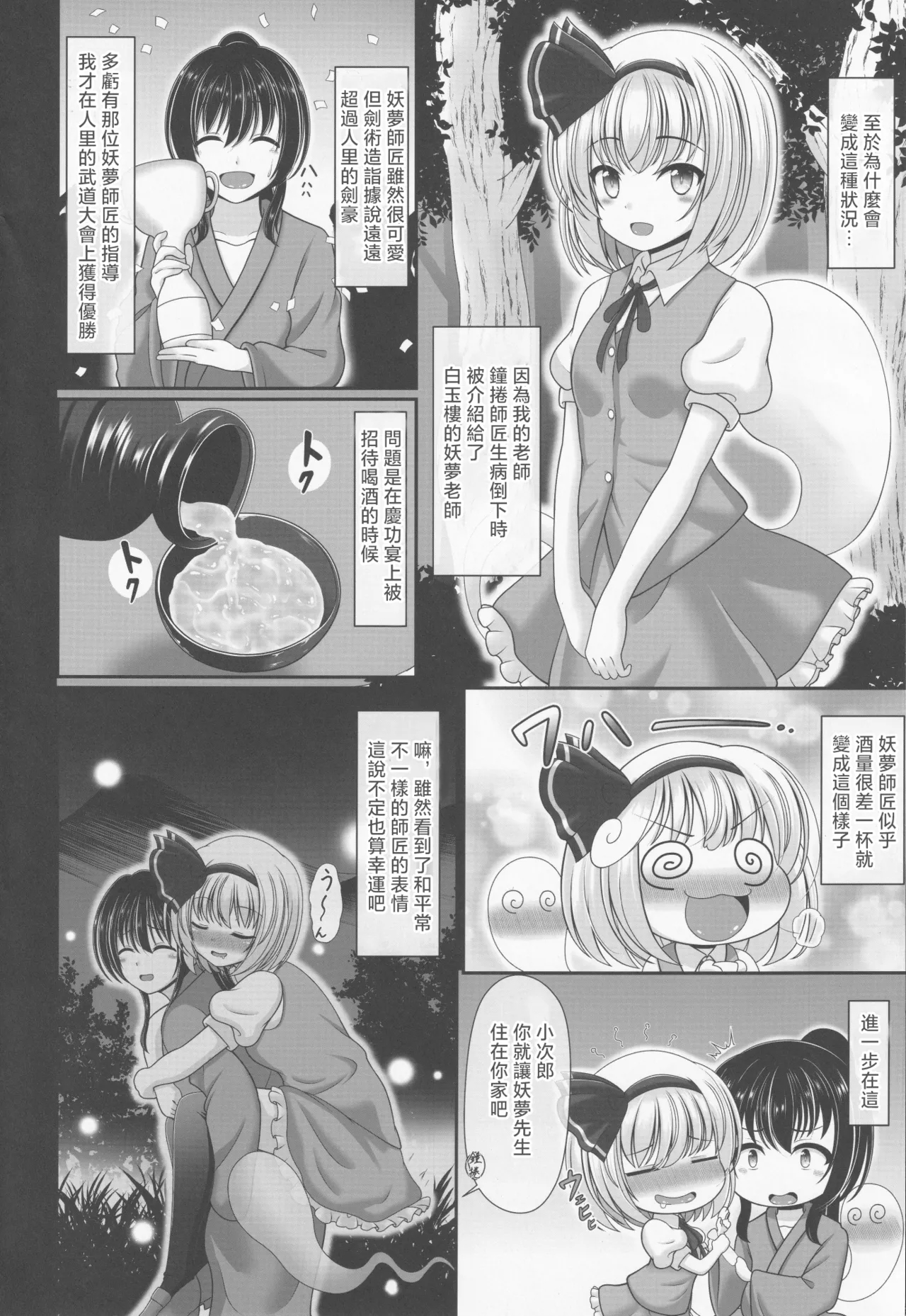 You You Youmu | 醉酒的妖夢 page 3 full