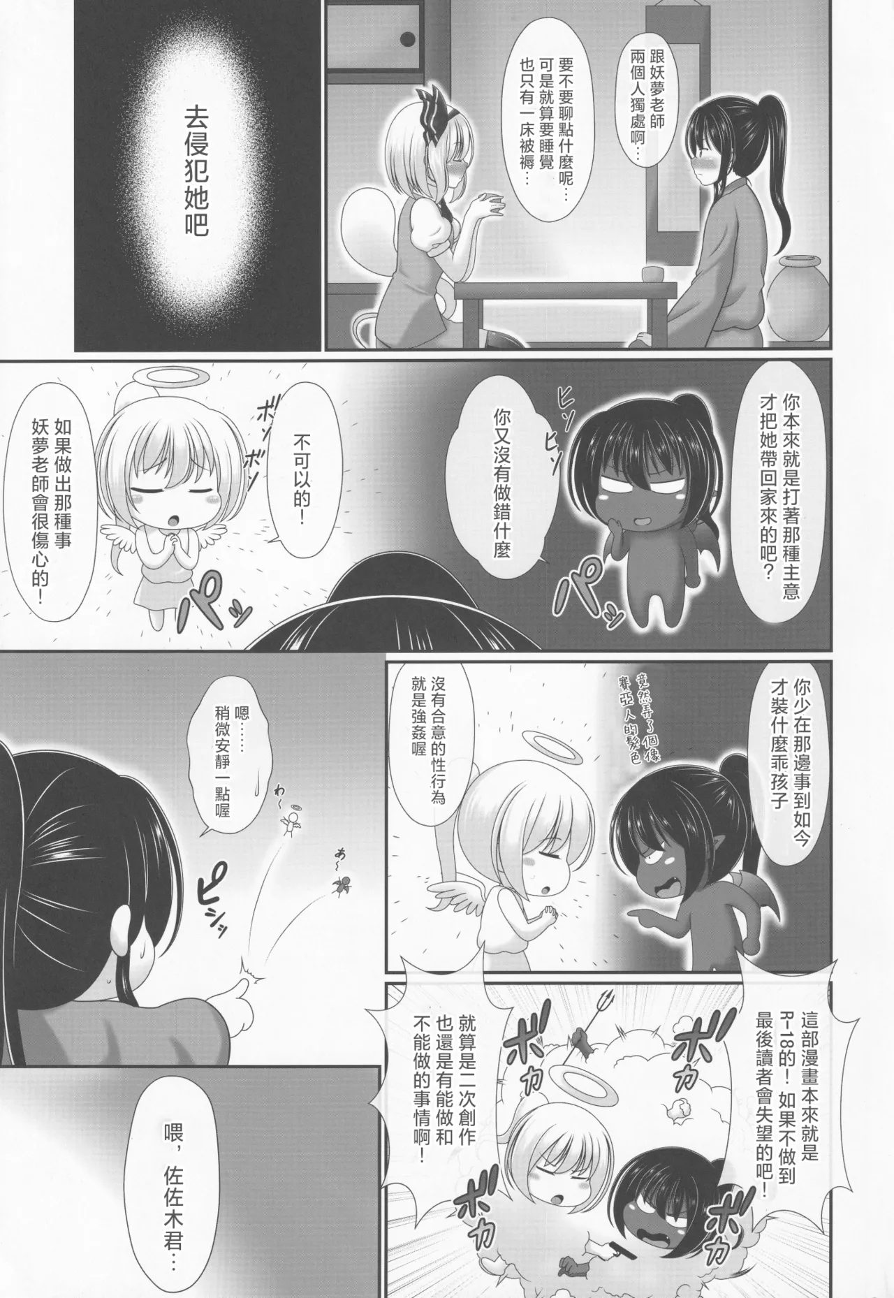 You You Youmu | 醉酒的妖夢 page 4 full