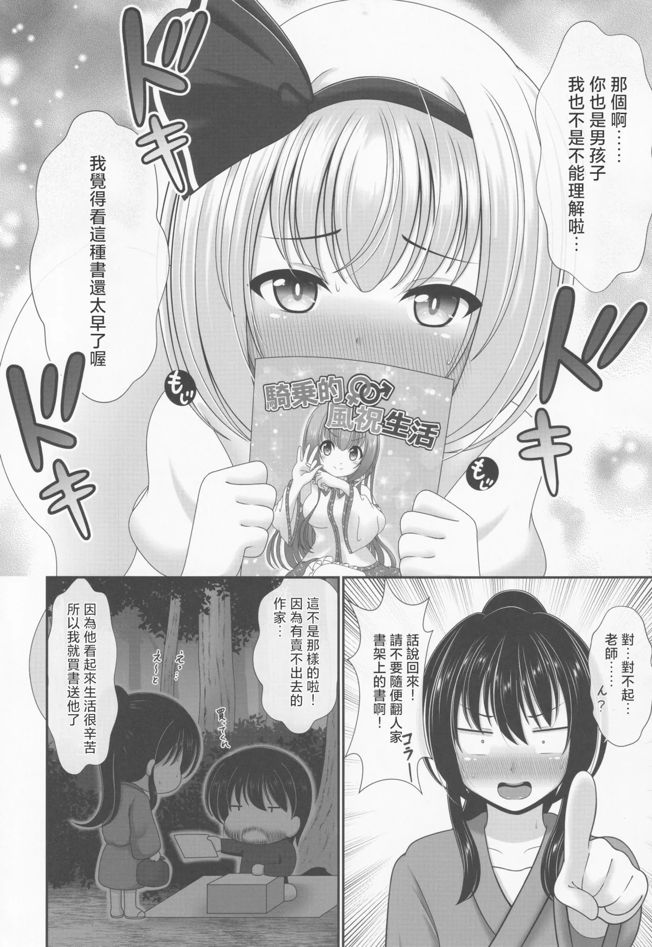 You You Youmu | 醉酒的妖夢 page 5 full