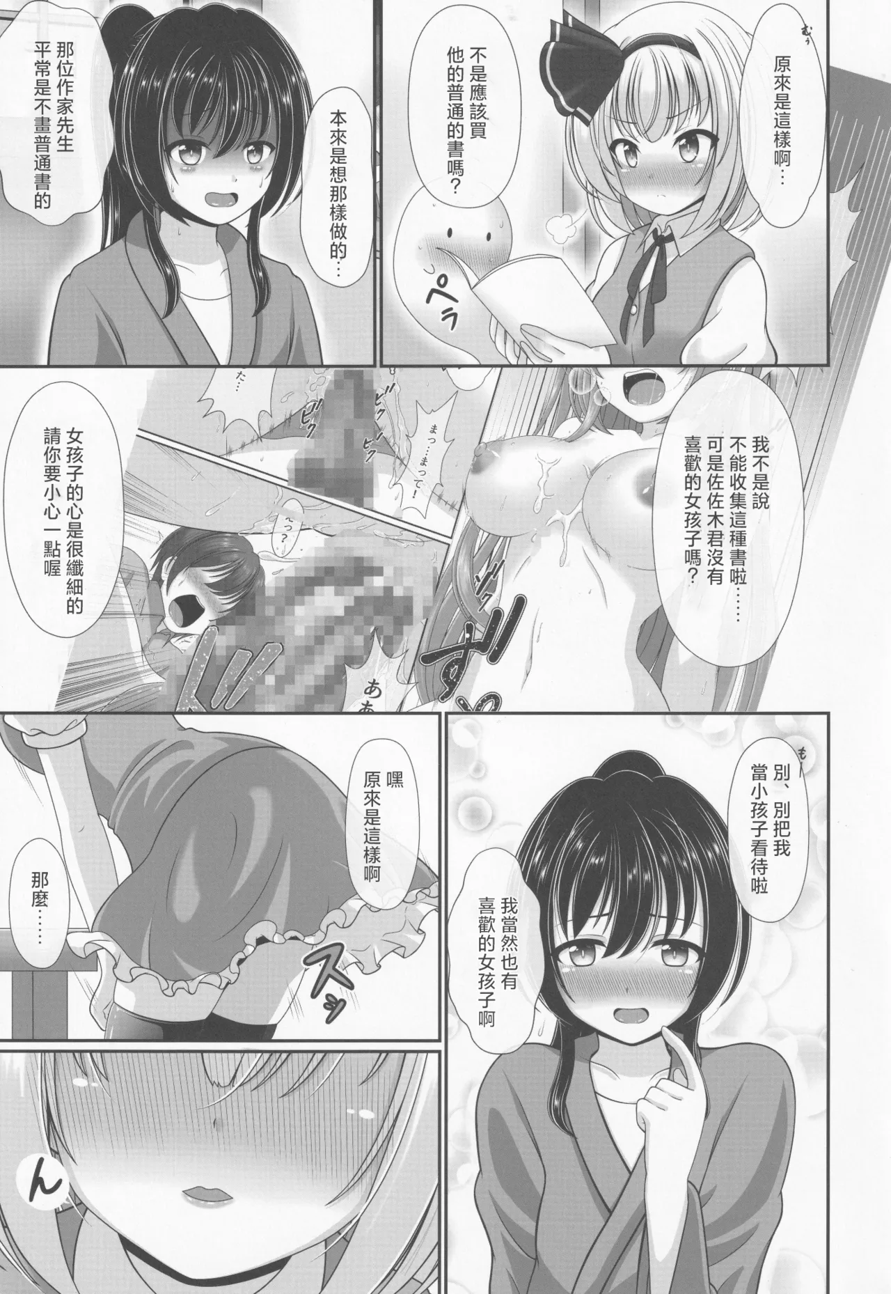 You You Youmu | 醉酒的妖夢 page 6 full