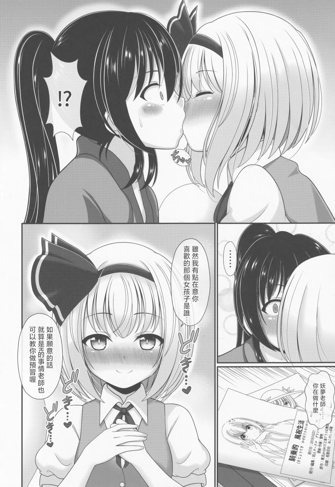 You You Youmu | 醉酒的妖夢 page 7 full