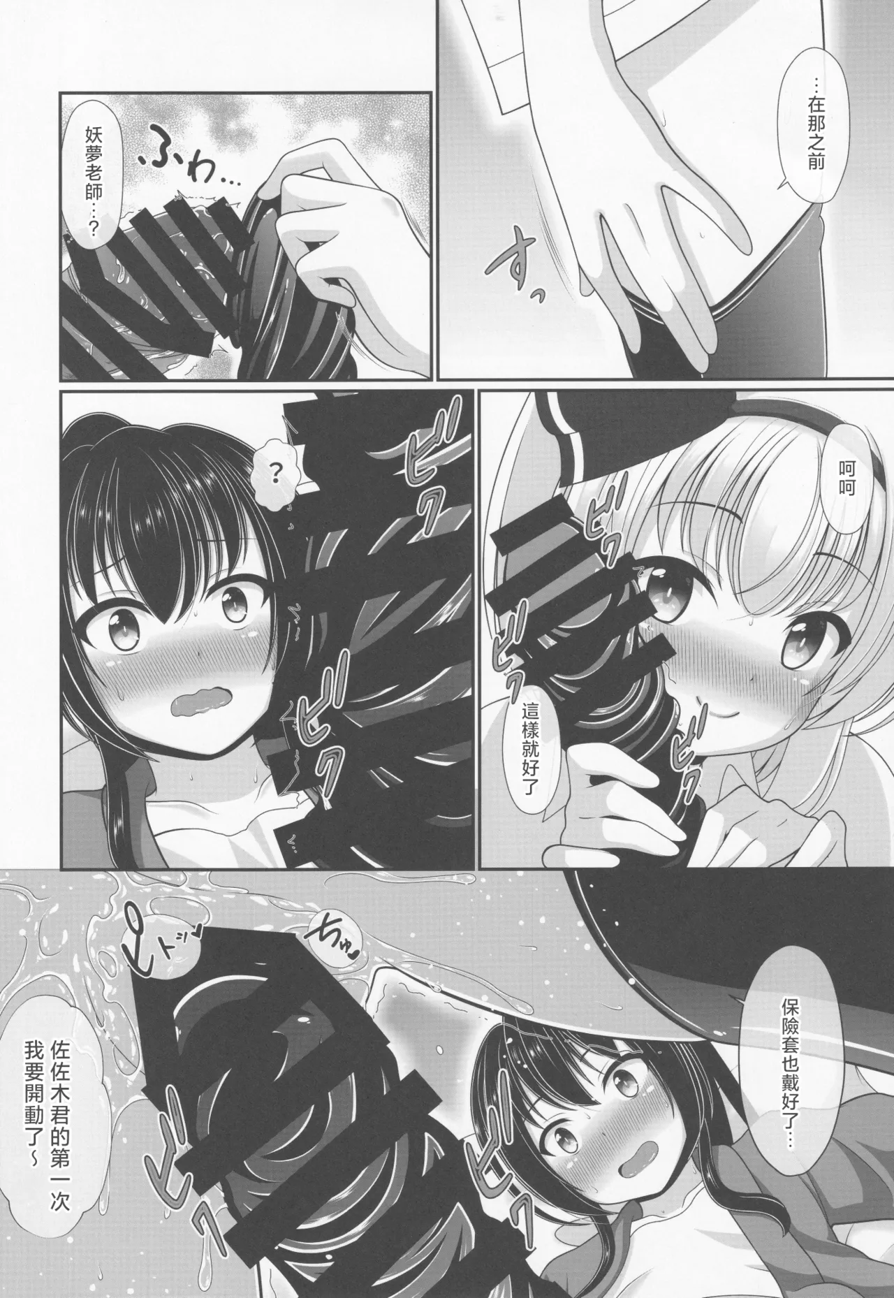 You You Youmu | 醉酒的妖夢 page 9 full