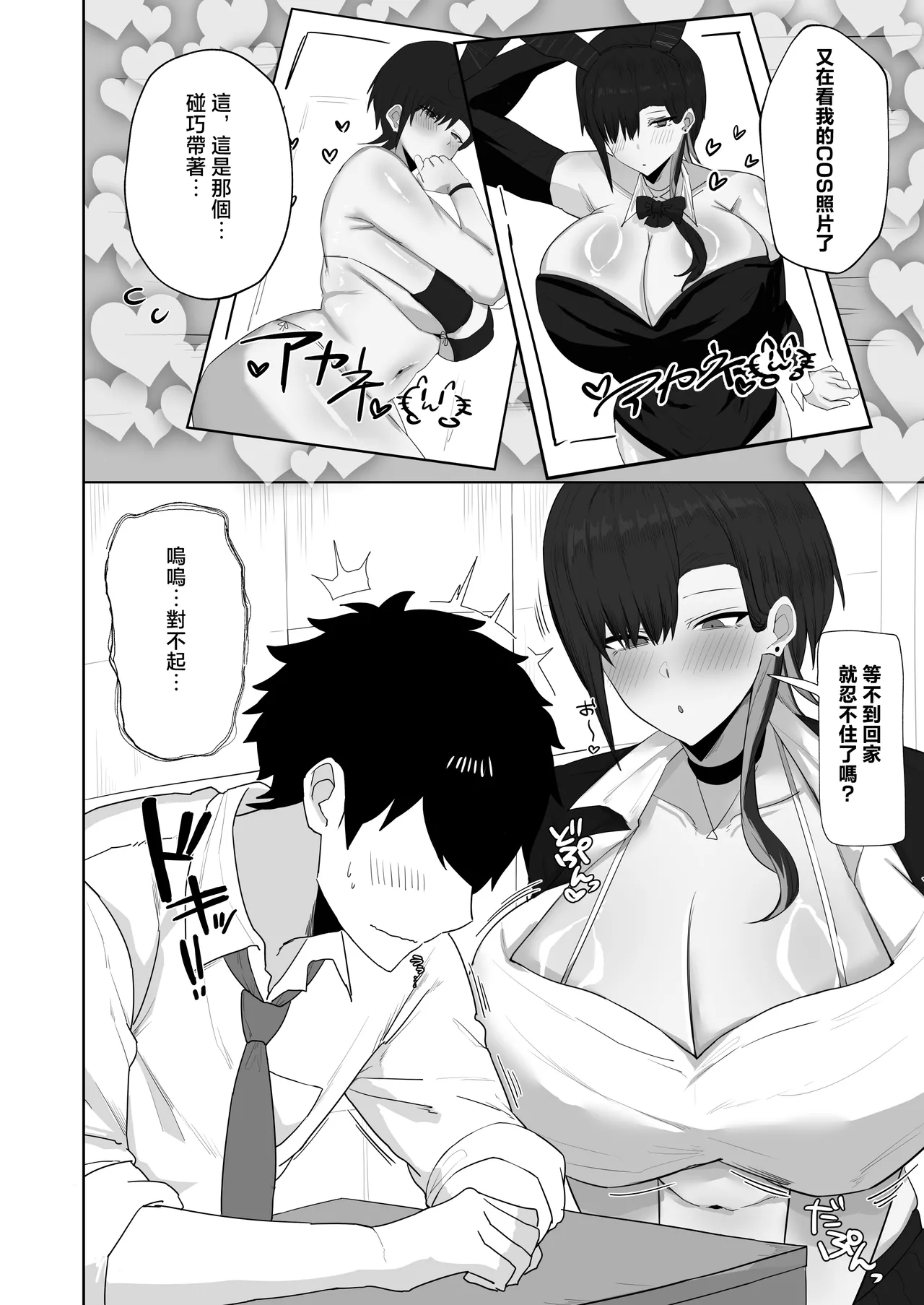 Downer Dekapai Kanojo to EroCos Koubi ga Tomaranai | 和陰沉巨乳女友色情COS交尾停不下來 page 3 full