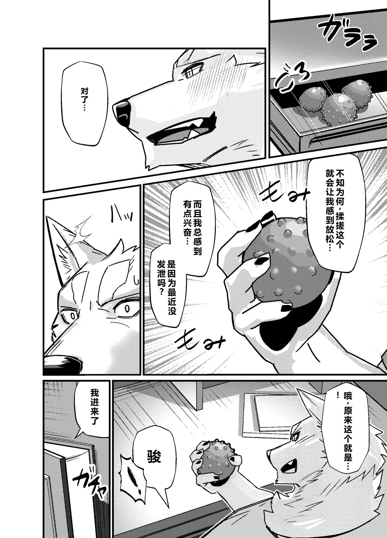 ブレイクタイム休息时间 page 4 full
