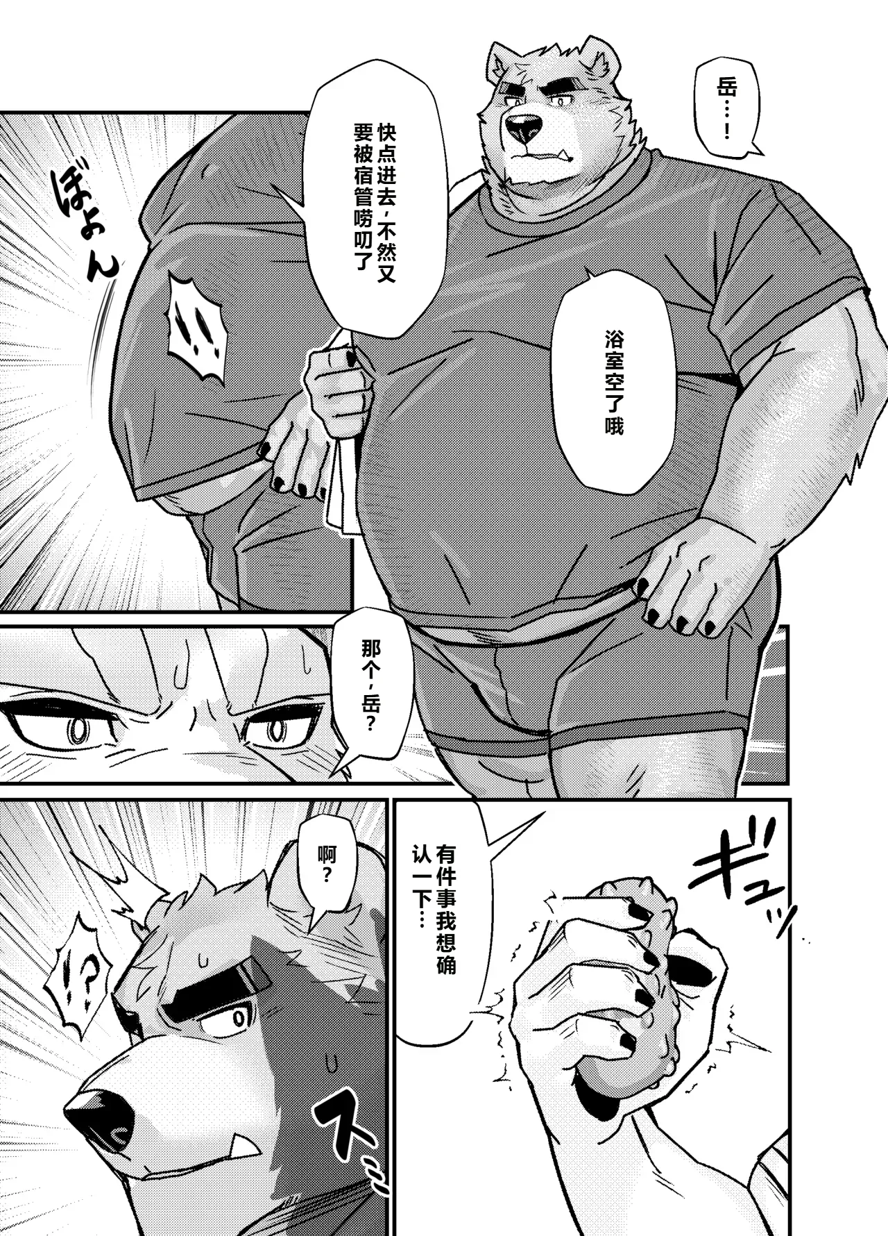 ブレイクタイム休息时间 page 5 full