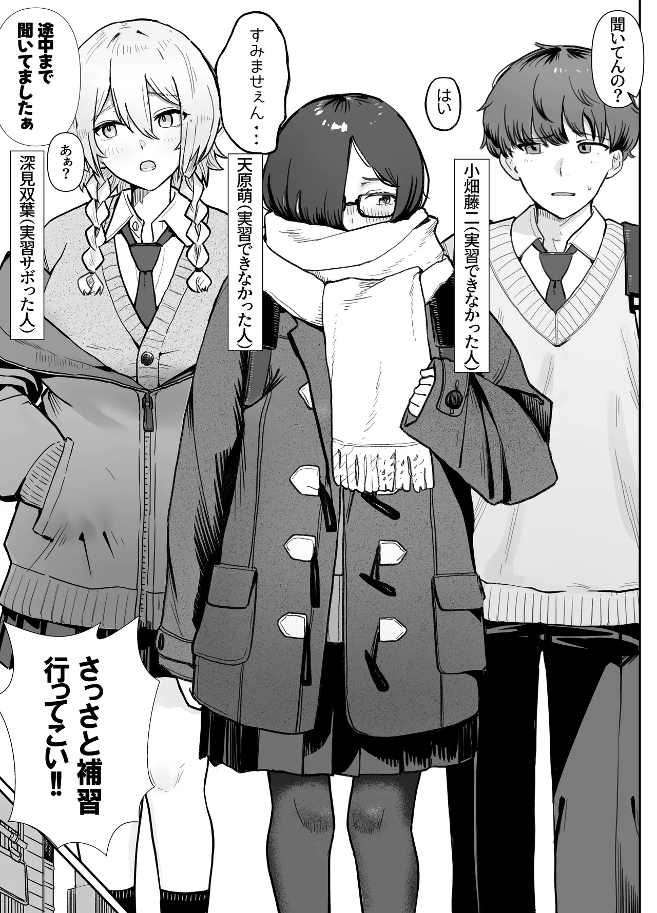 Seikyouiku Jisshuu de 3P Cosplay Ecchi...♡ page 5 full