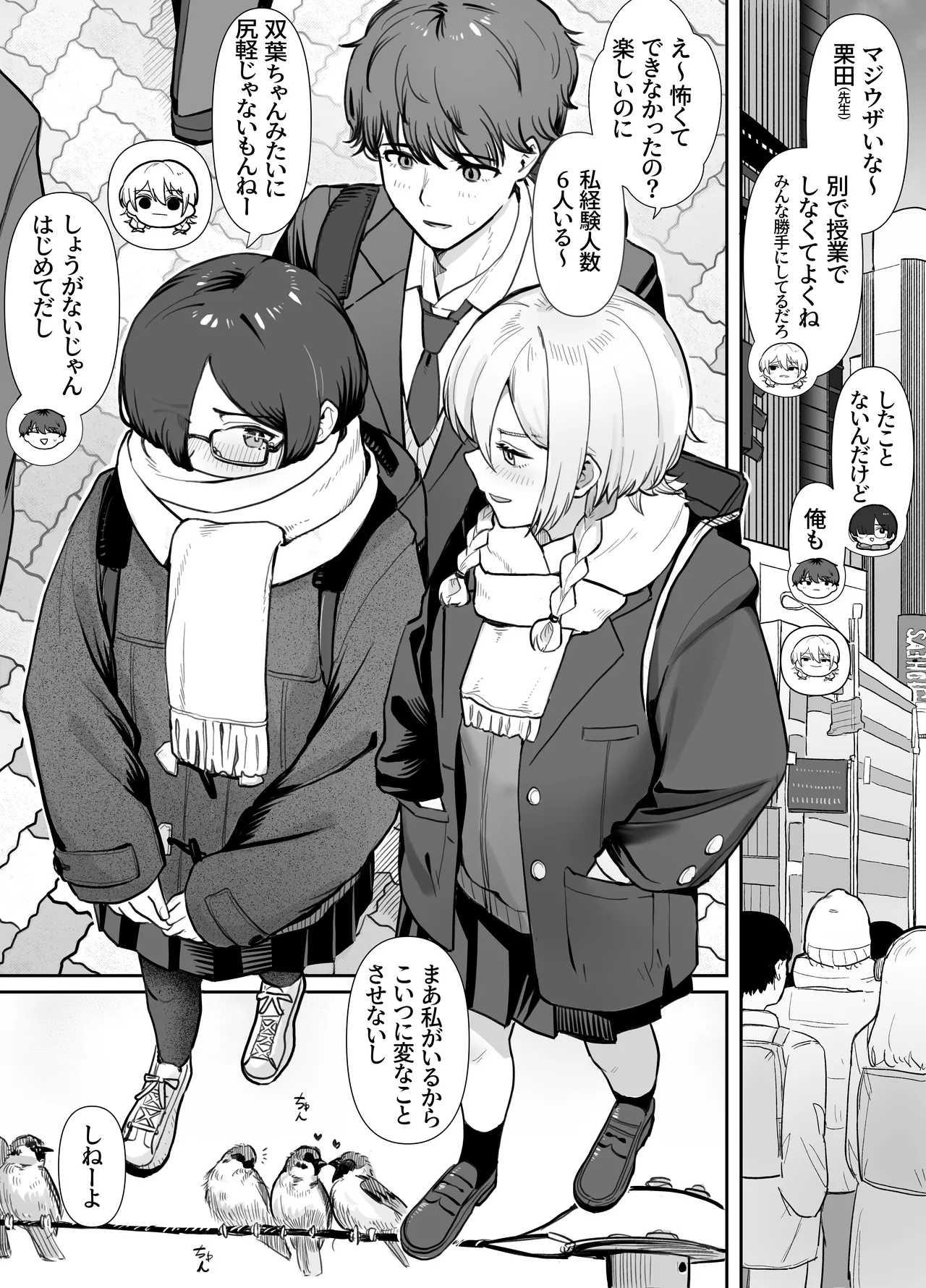 Seikyouiku Jisshuu de 3P Cosplay Ecchi...♡ page 6 full