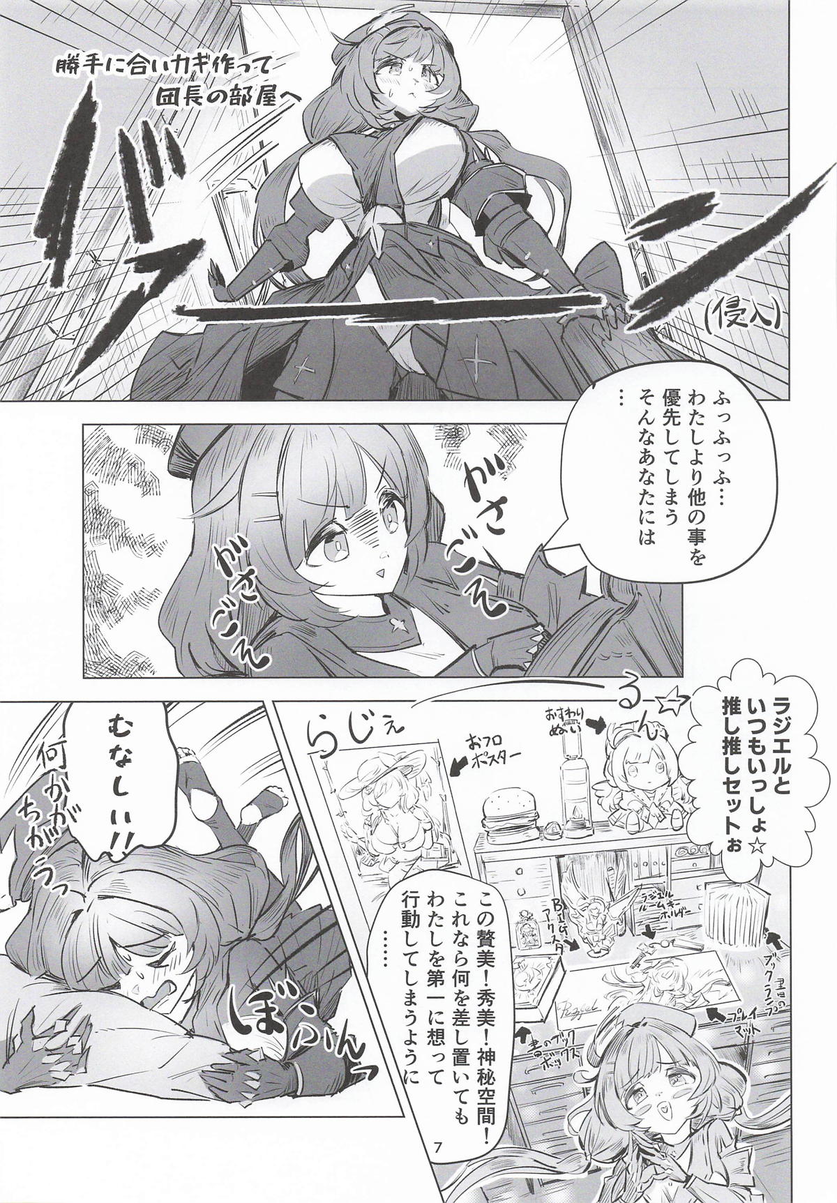 ラジエルのひとり遊び？ page 6 full