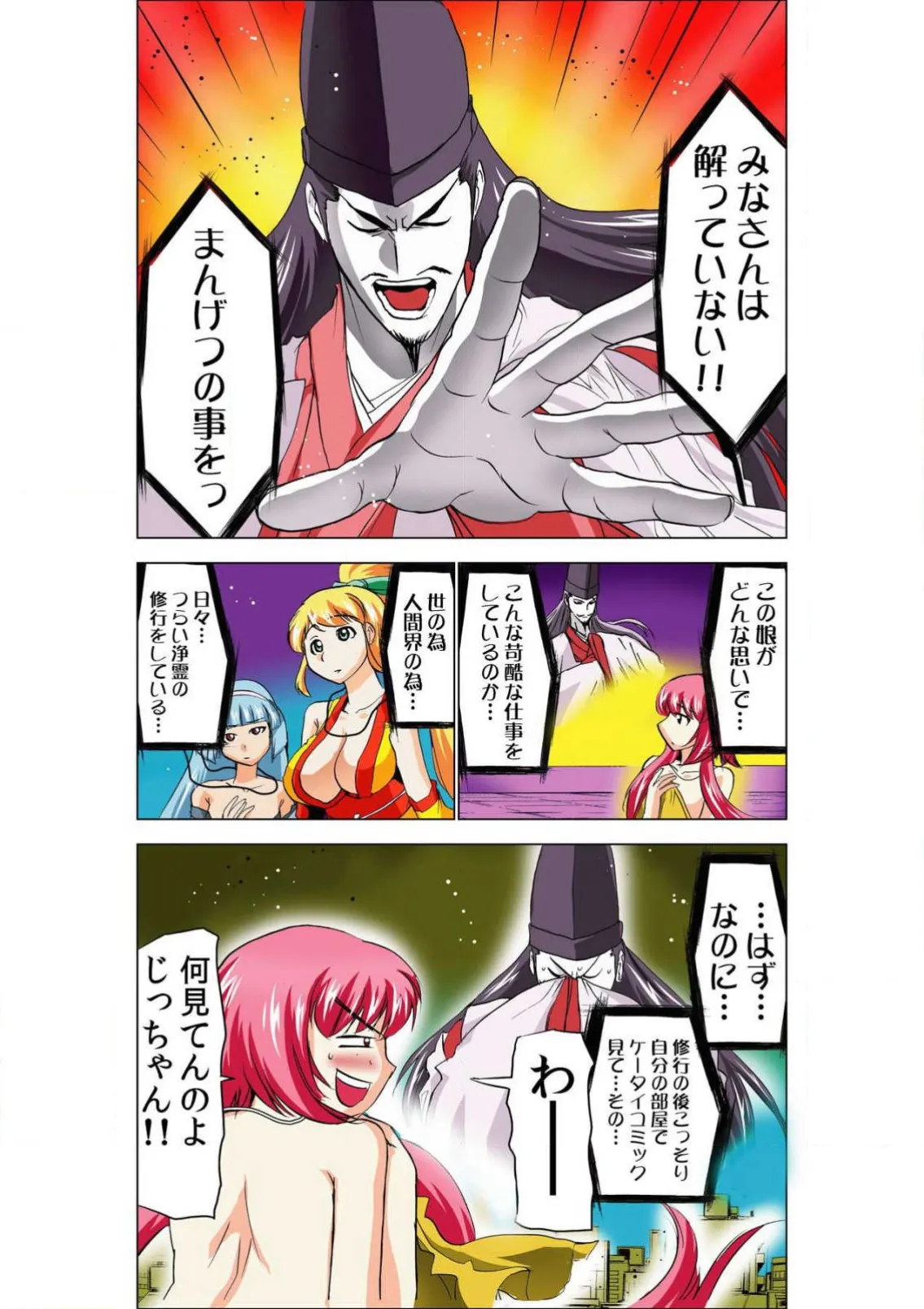 Seikan Reikan Miko Shoujo Mikoman 5 page 5 full