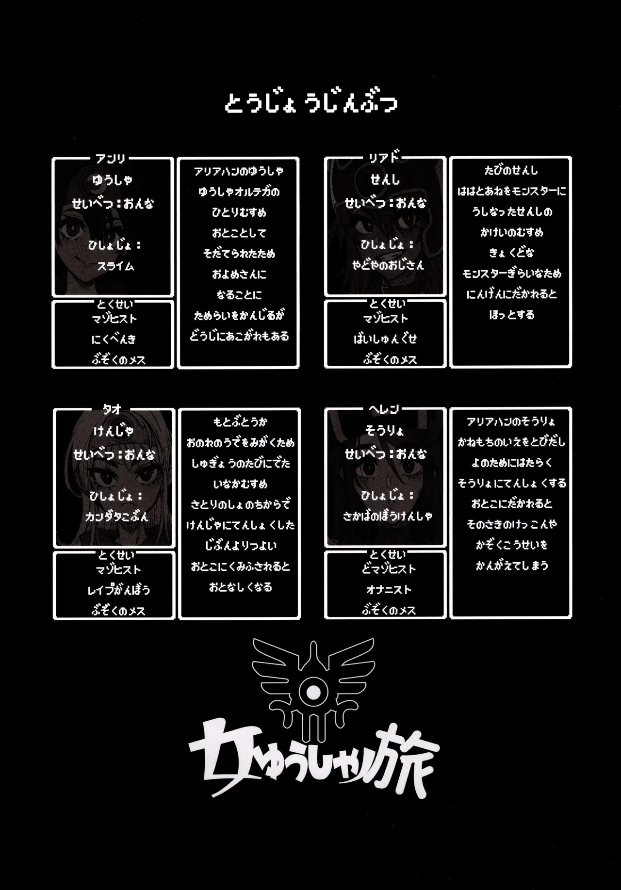 Onna Yuusha no Tabi 9 page 2 full
