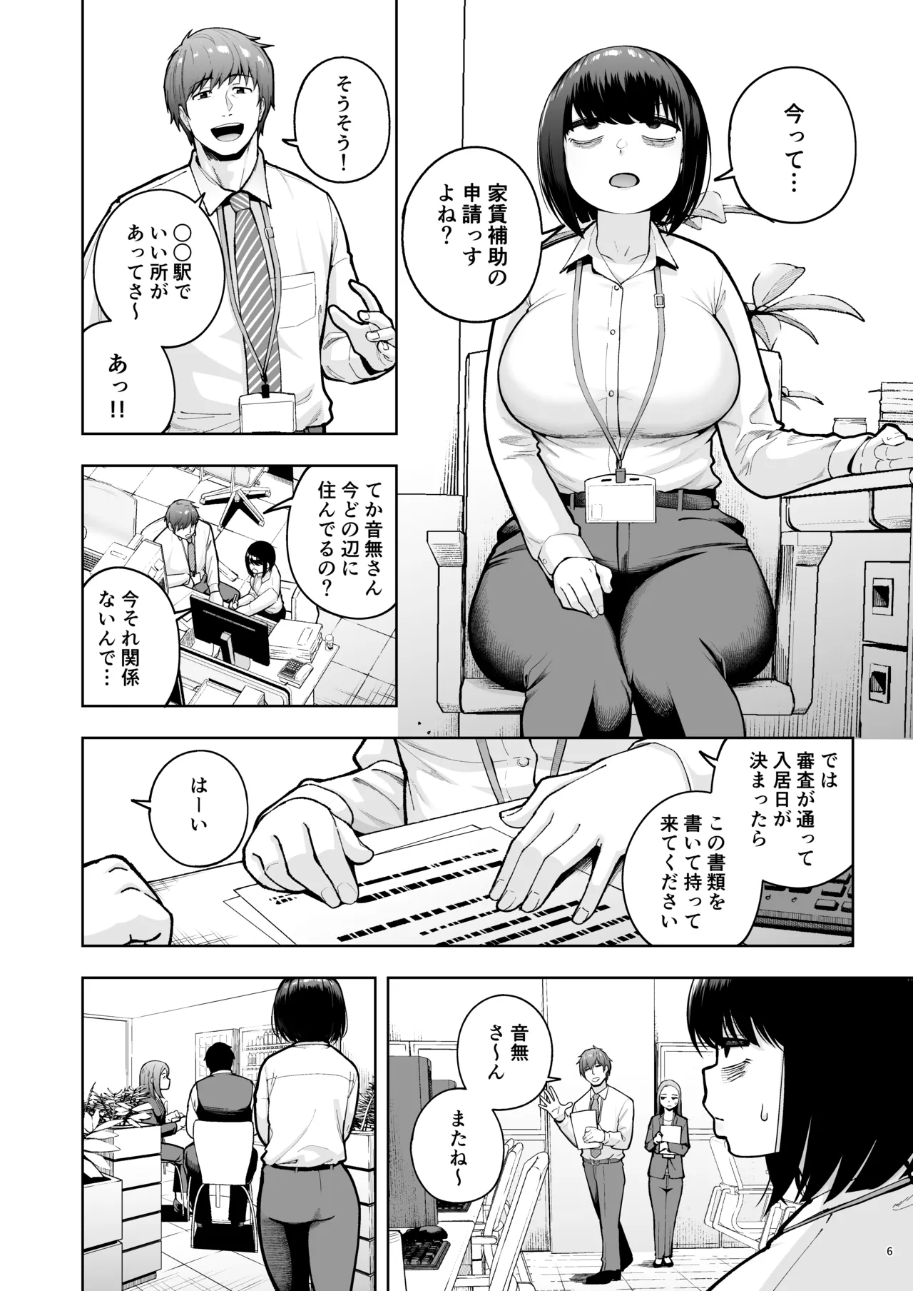 Shanai Renai wa Kinshi desu! 3 page 5 full