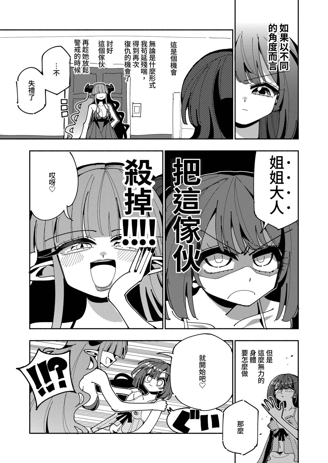 TS fukushuusha wa inma no imouto ni naru page 9 full