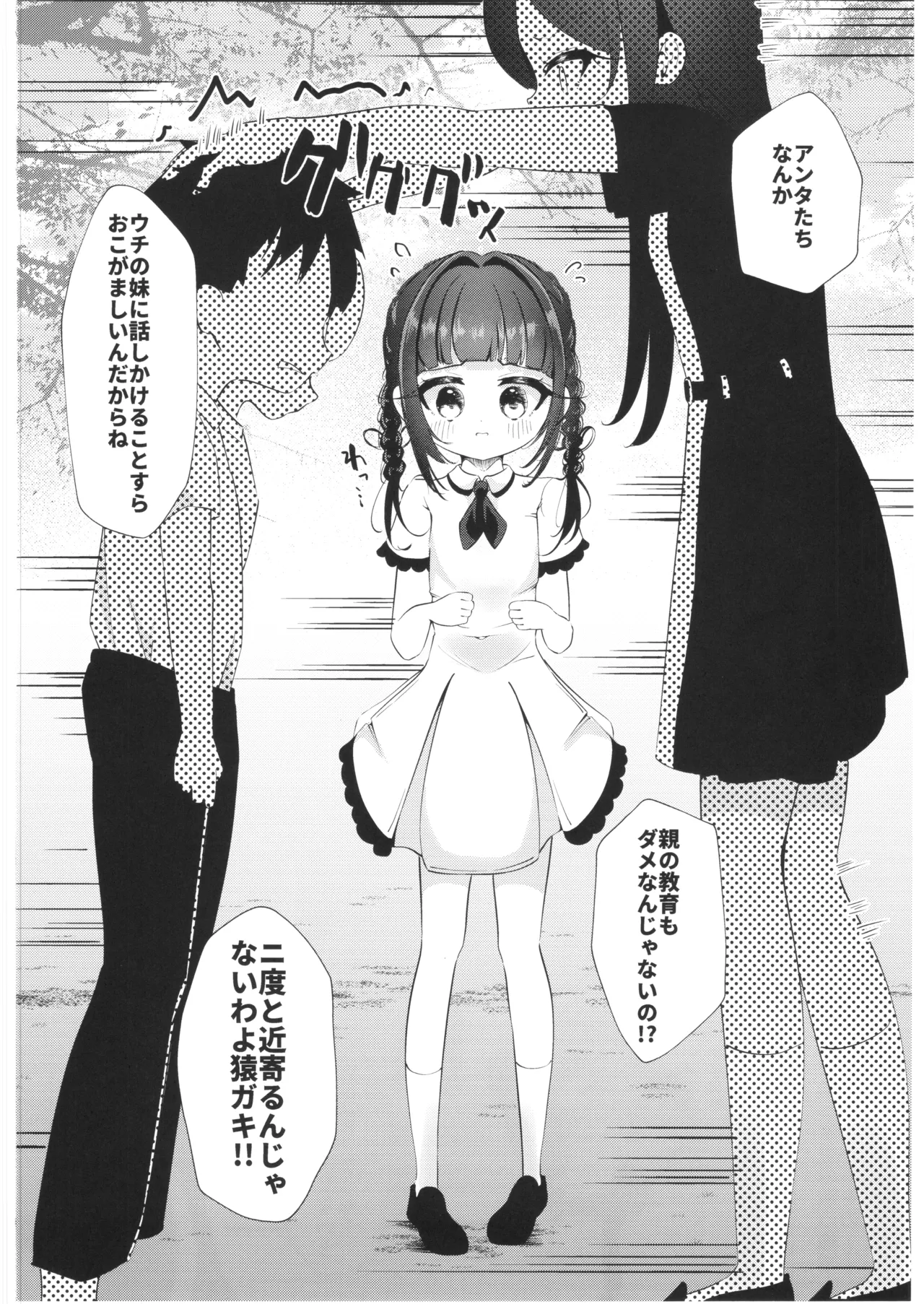 Watashi ga Kowashita Imouto -Takaramono- page 3 full