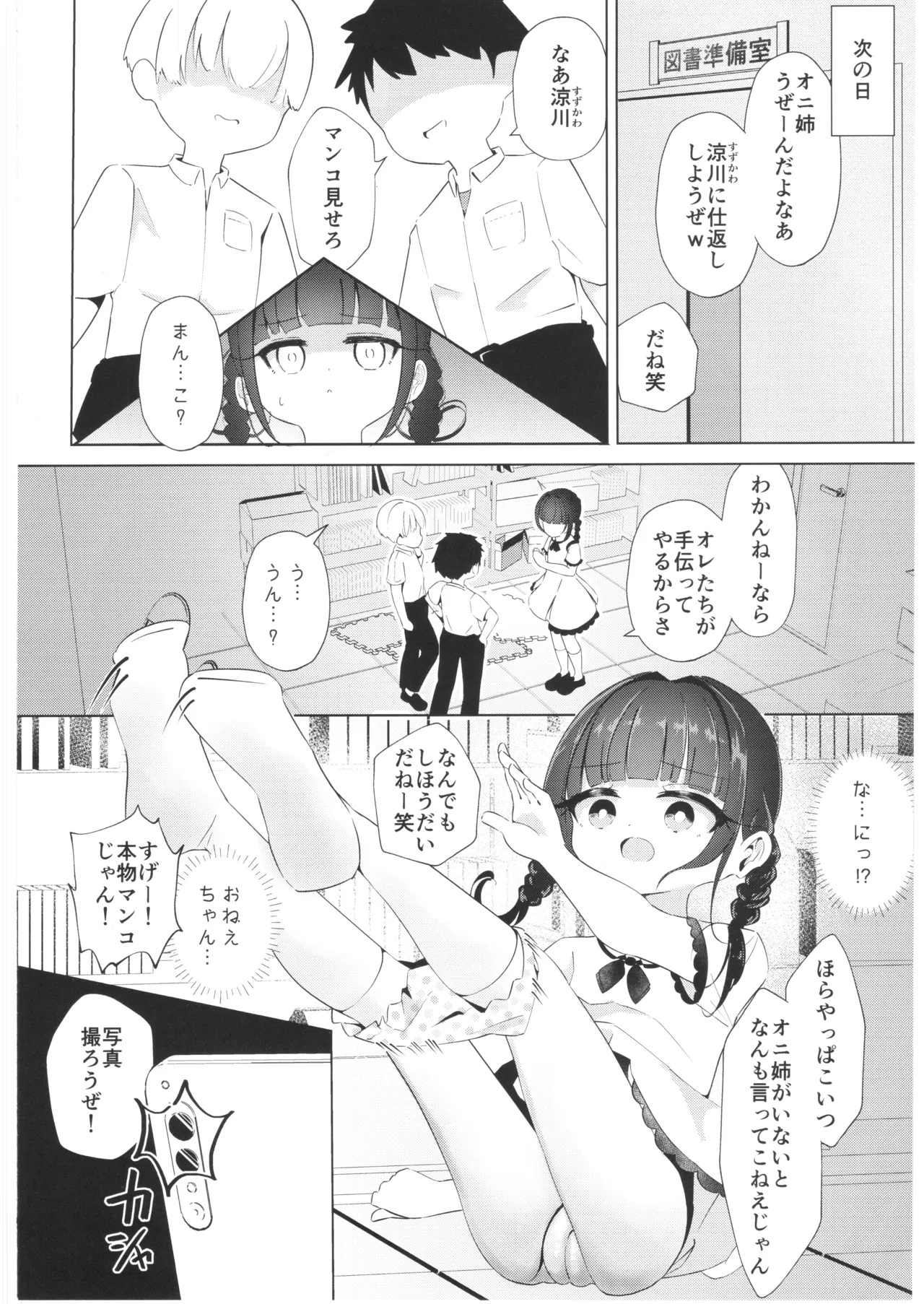Watashi ga Kowashita Imouto -Takaramono- page 5 full